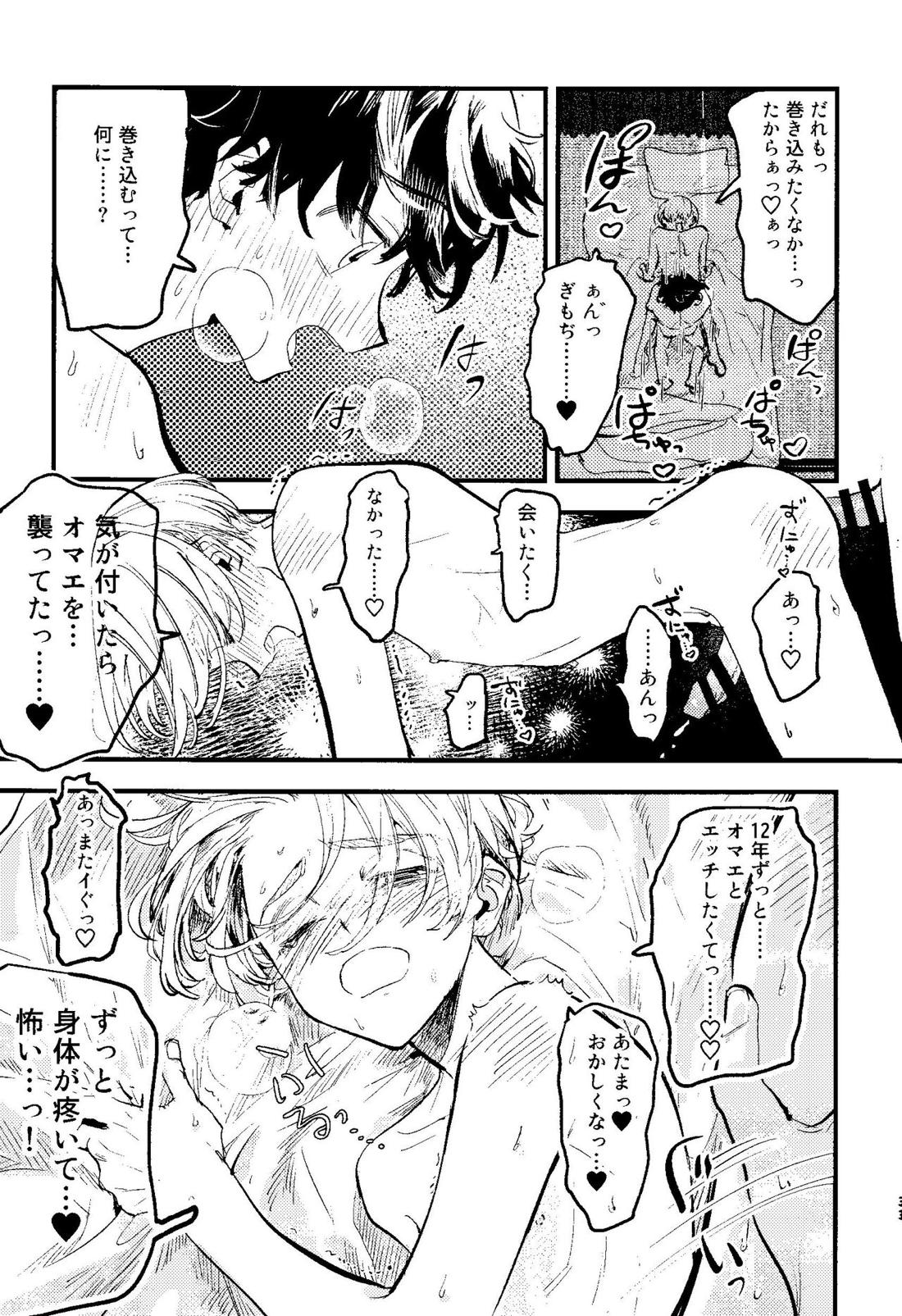 ピンクインパルス【東京卍リベンジャーズ/たけまい】 page 34