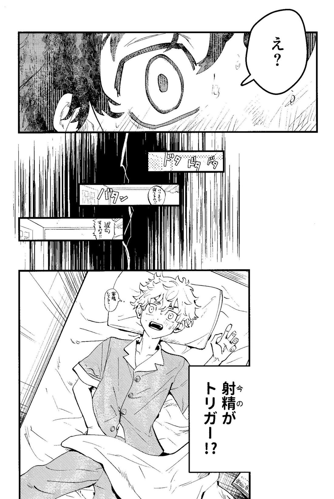 ピンクインパルス【東京卍リベンジャーズ/たけまい】 page 37