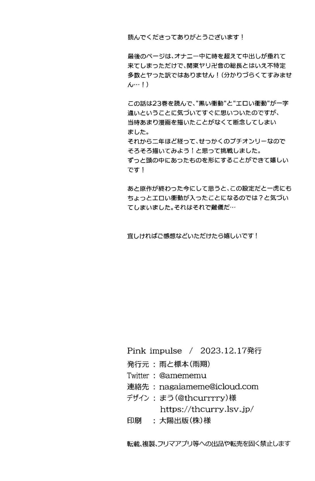ピンクインパルス【東京卍リベンジャーズ/たけまい】 page 41