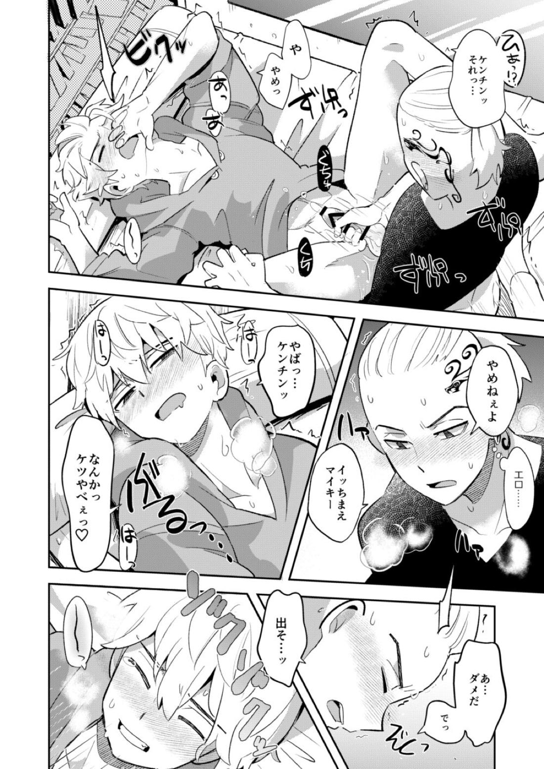 ドラマイ【東京卍リベンジャーズ/ドラマイ】 page 14