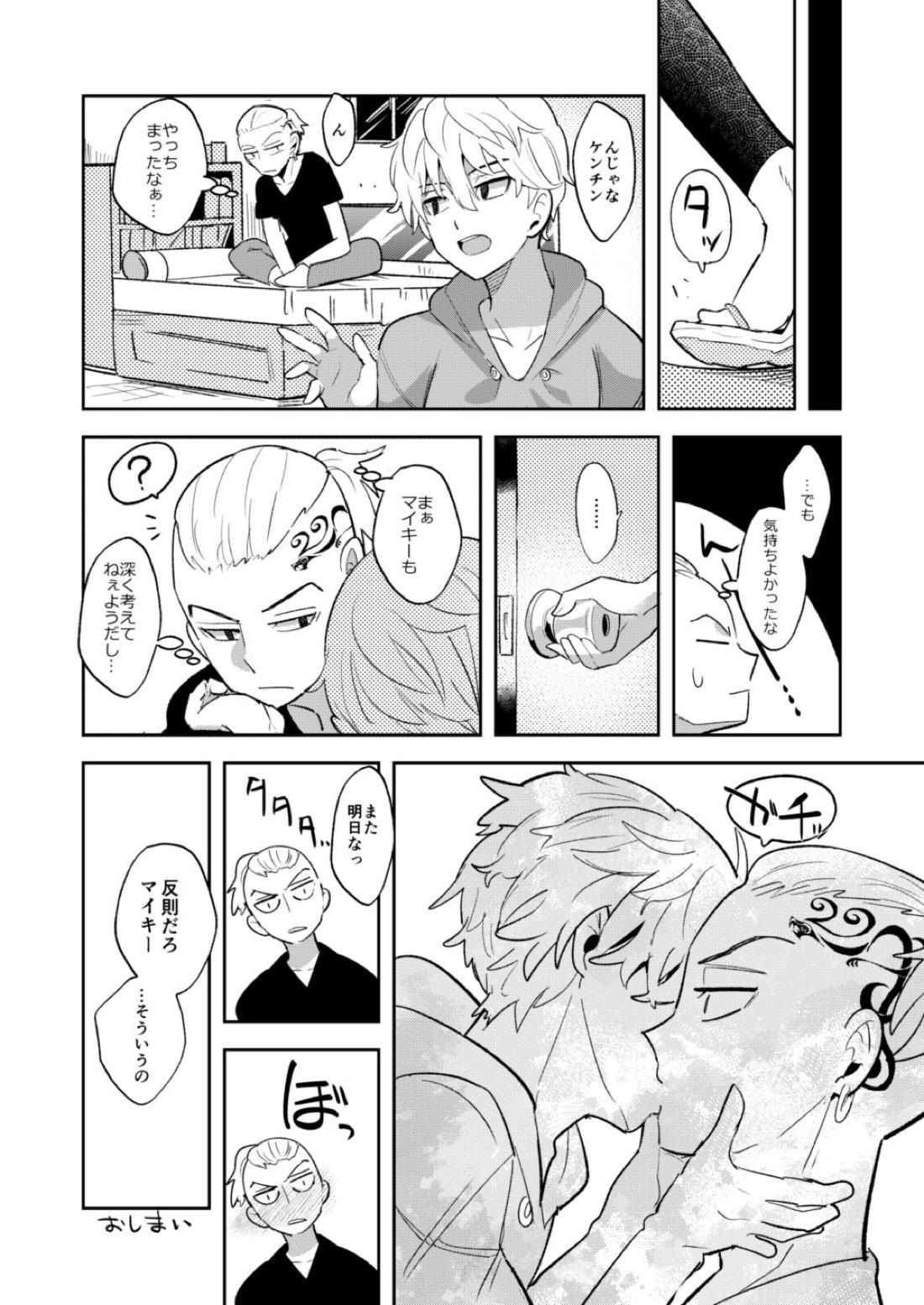 ドラマイ【東京卍リベンジャーズ/ドラマイ】 page 16