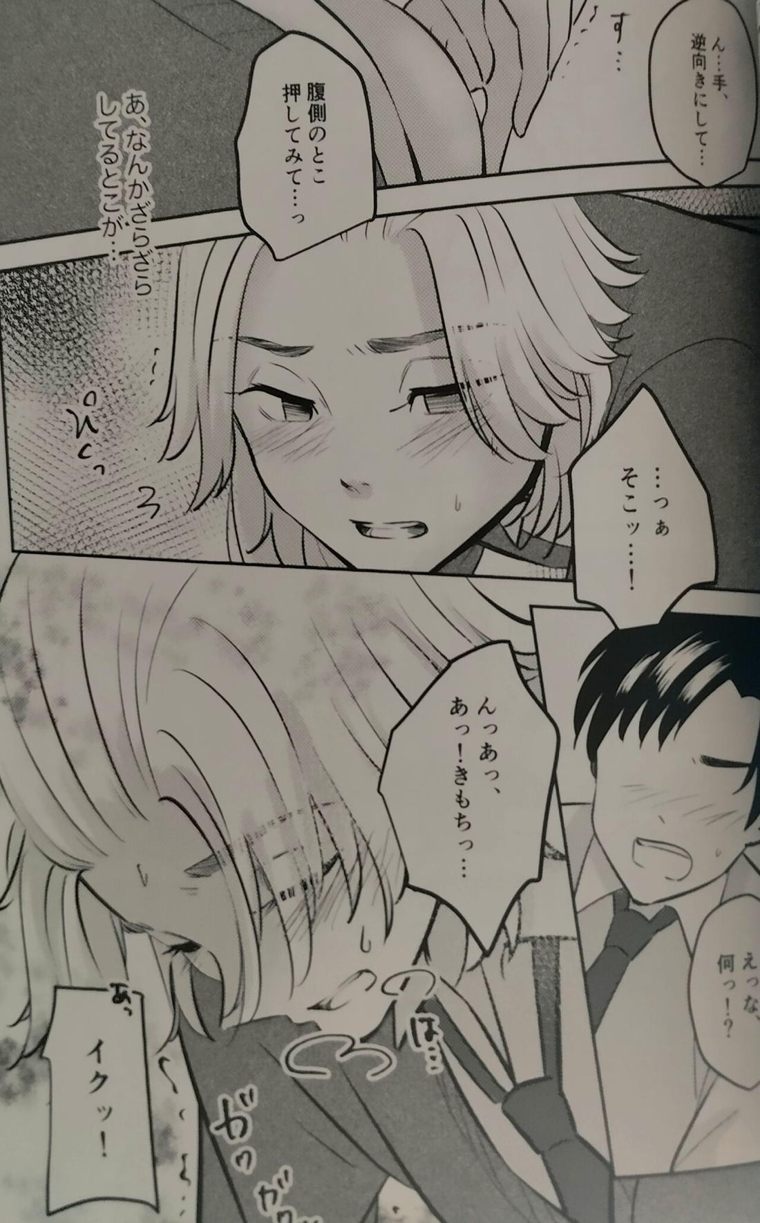 ナマイキな後輩【東京卍リベンジャーズ/モブマイ】 page 11