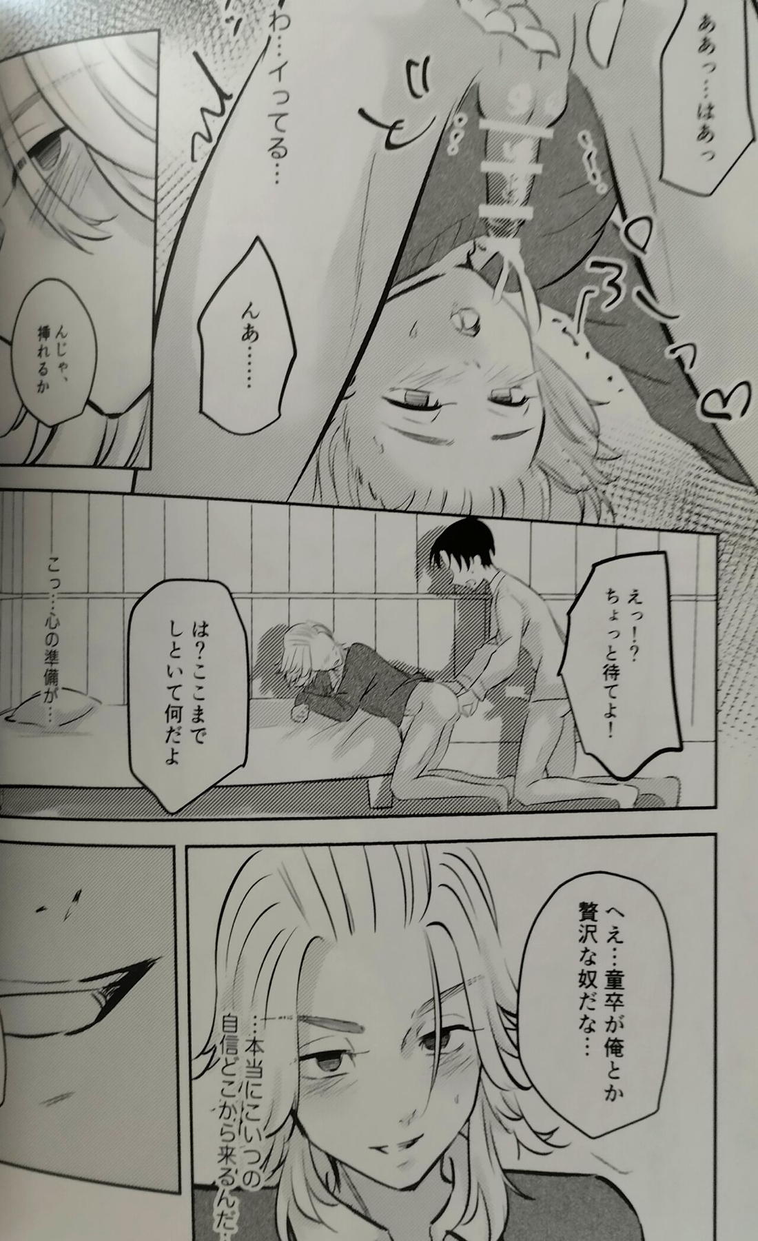 ナマイキな後輩【東京卍リベンジャーズ/モブマイ】 page 12