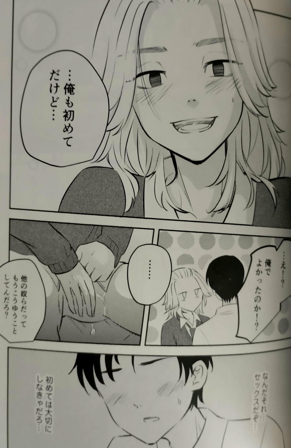 ナマイキな後輩【東京卍リベンジャーズ/モブマイ】 page 13