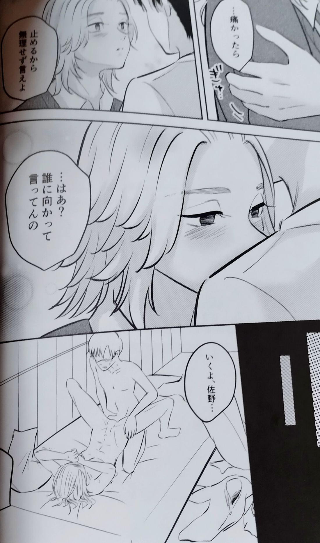 ナマイキな後輩【東京卍リベンジャーズ/モブマイ】 page 14