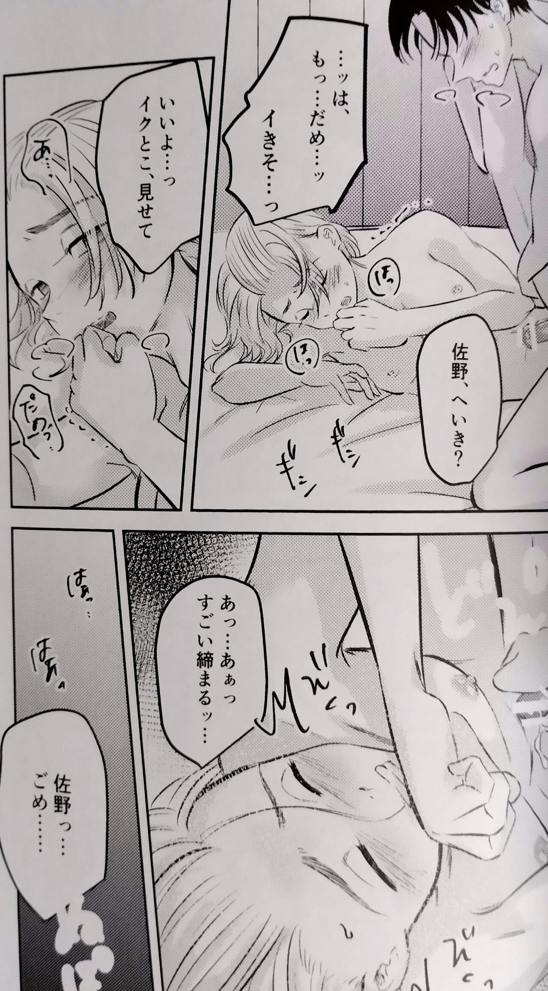 ナマイキな後輩【東京卍リベンジャーズ/モブマイ】 page 19