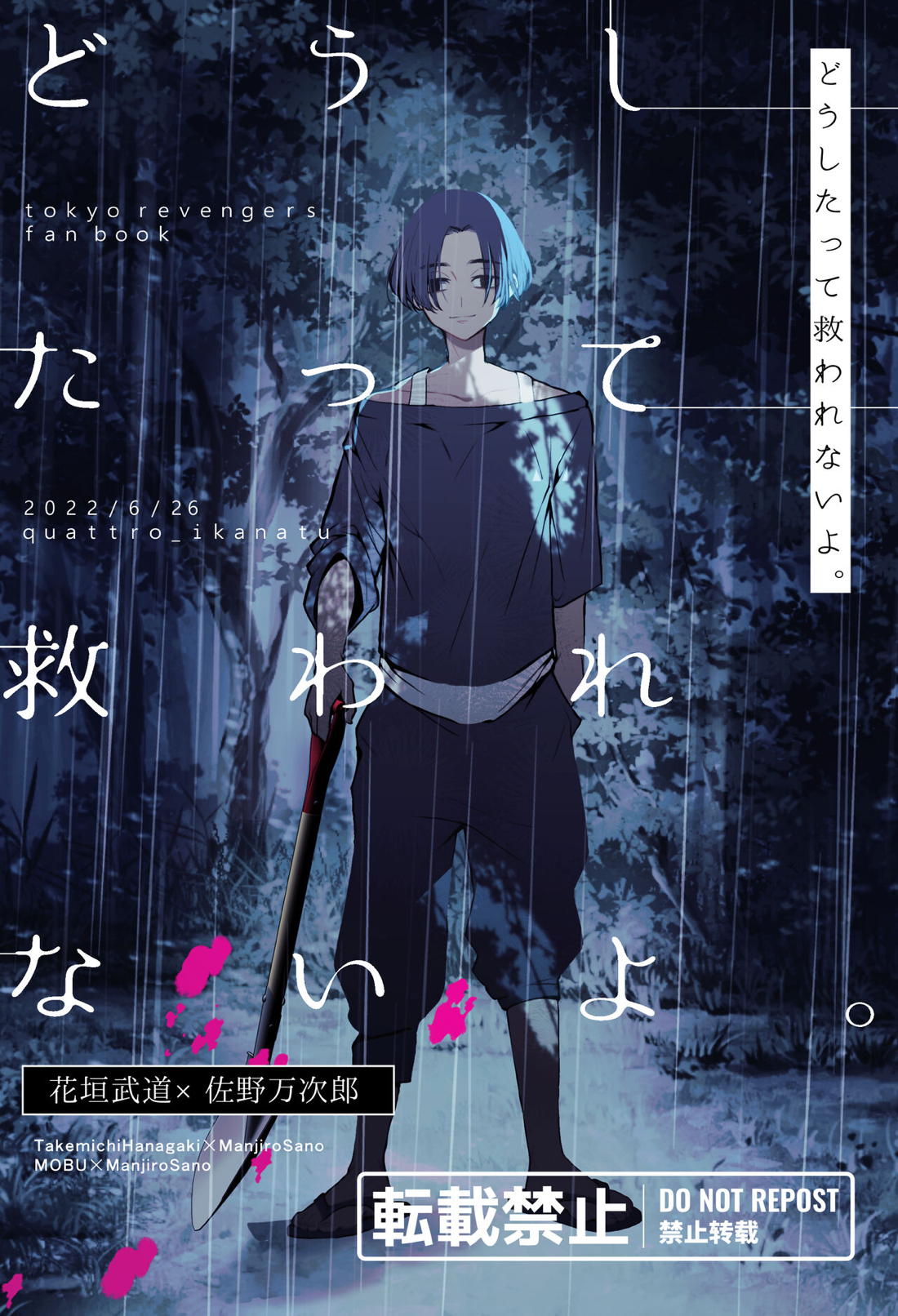 Recommended BL manga "どうしたって救われないよ。【東京卍リベンジャーズ/たけまい】" cover image