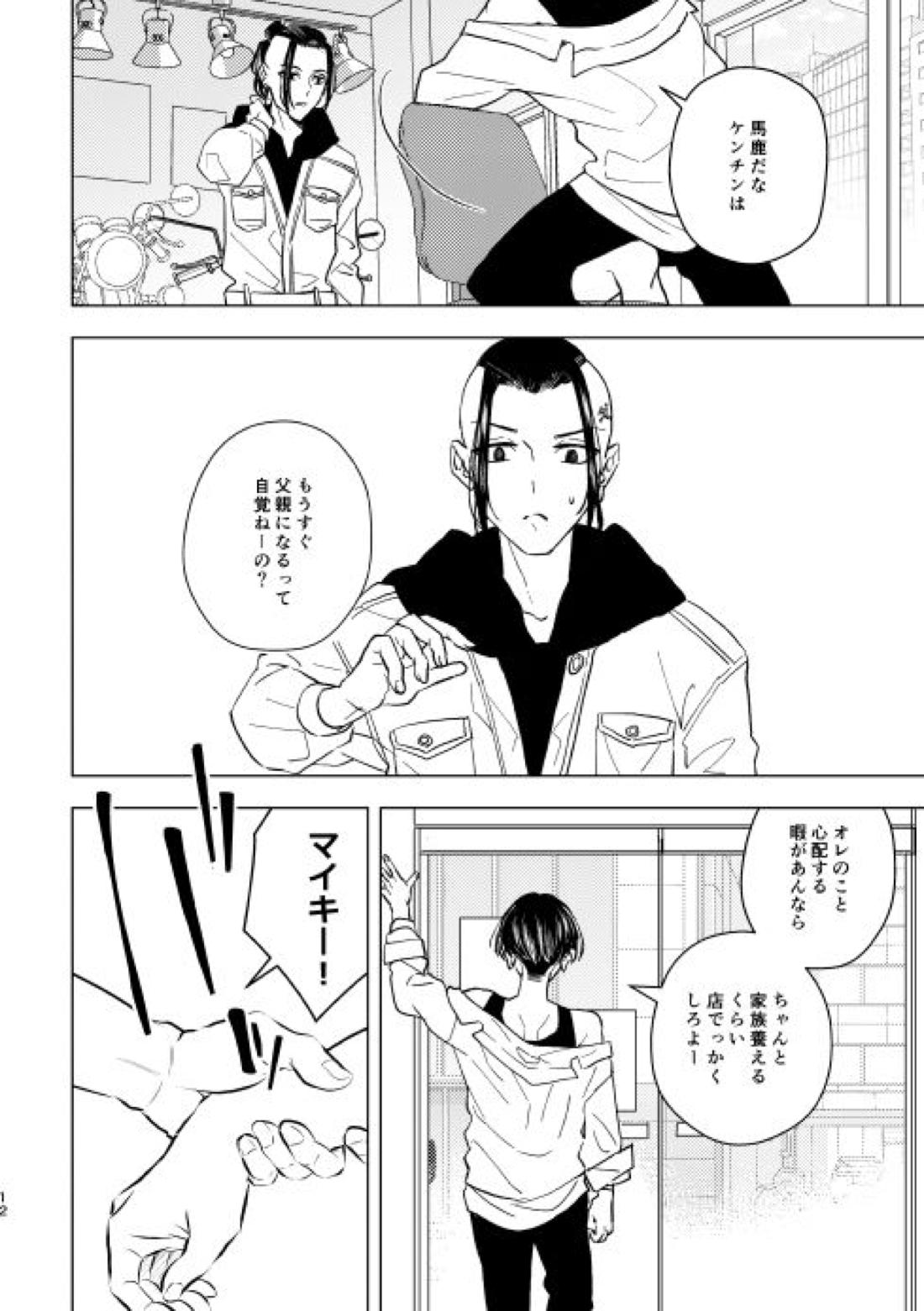 どうしたって救われないよ。【東京卍リベンジャーズ/たけまい】 page 11