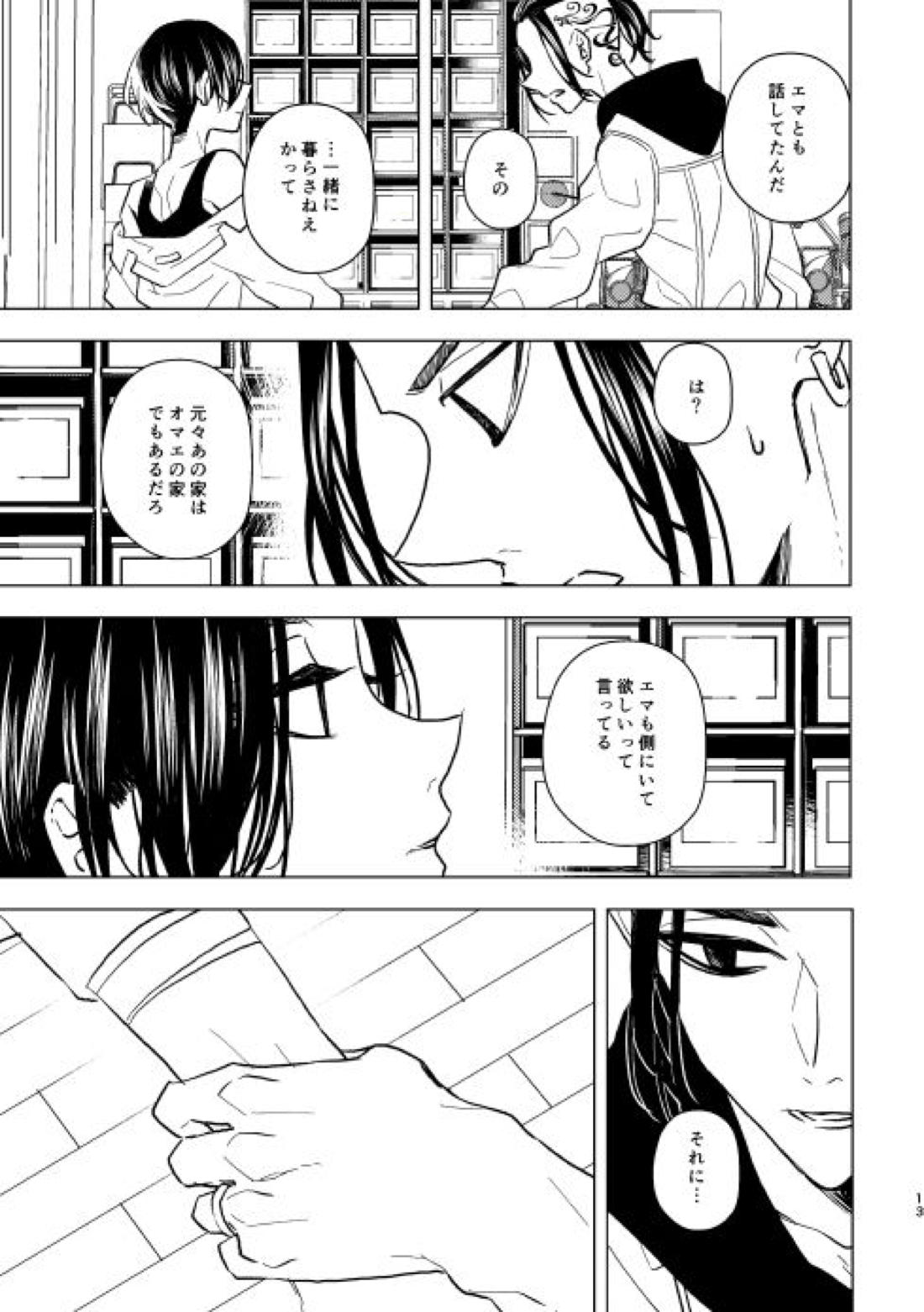 どうしたって救われないよ。【東京卍リベンジャーズ/たけまい】 page 12