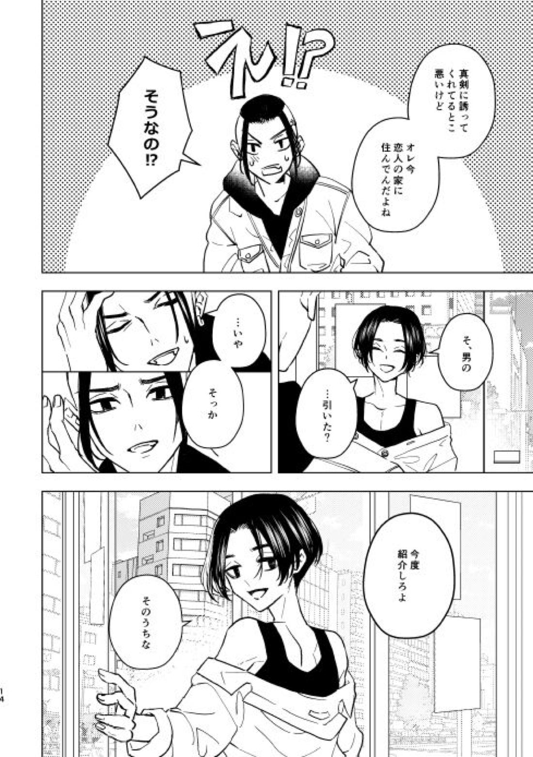 どうしたって救われないよ。【東京卍リベンジャーズ/たけまい】 page 13