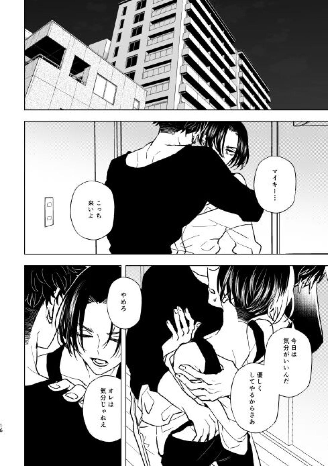 どうしたって救われないよ。【東京卍リベンジャーズ/たけまい】 page 15