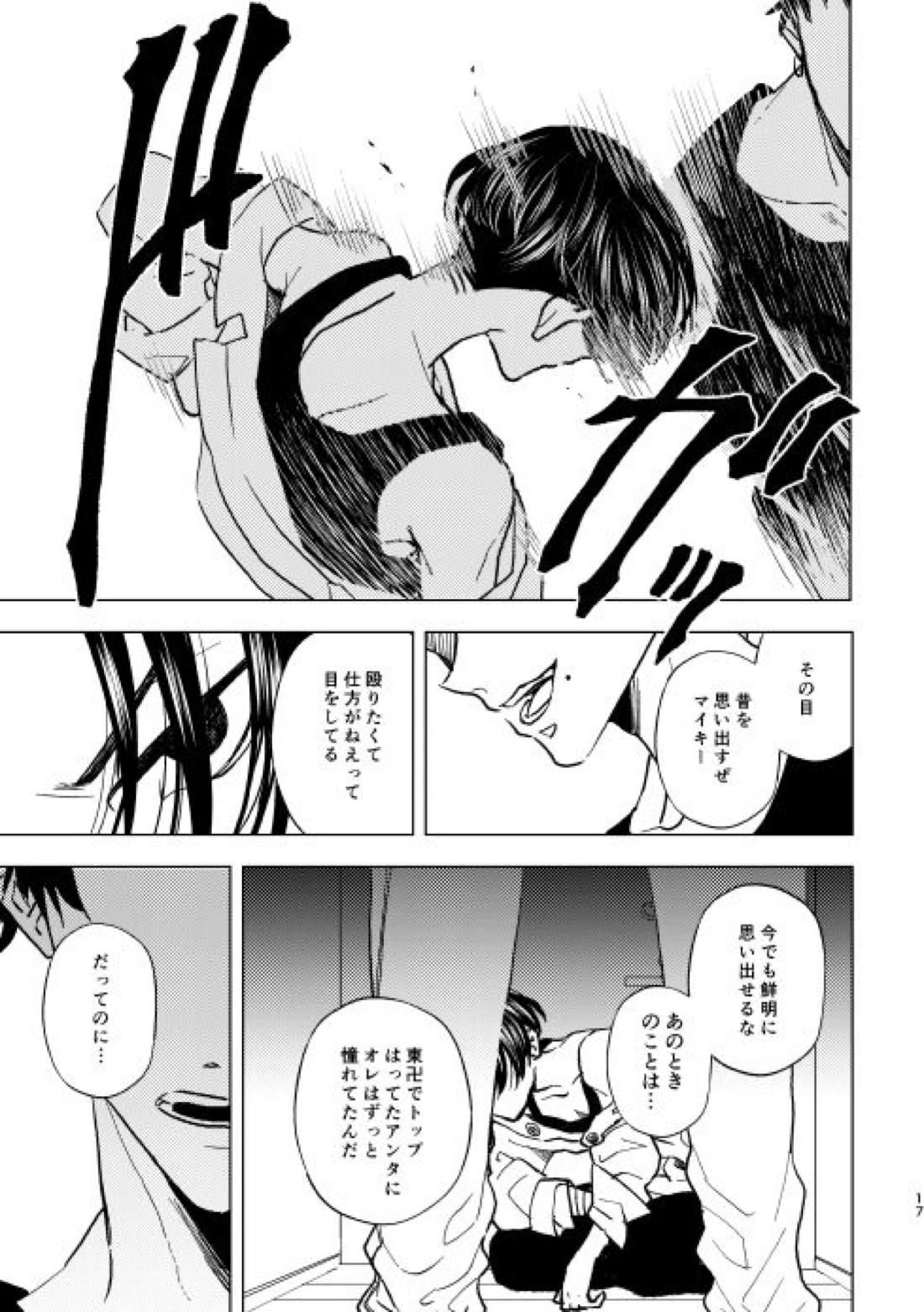 どうしたって救われないよ。【東京卍リベンジャーズ/たけまい】 page 16