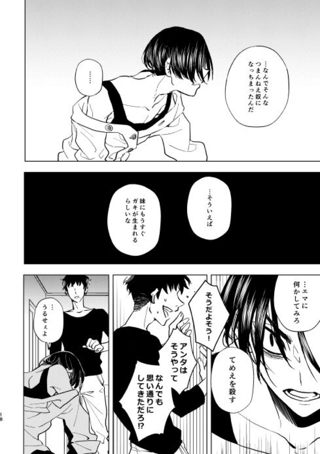 どうしたって救われないよ。【東京卍リベンジャーズ/たけまい】 page 17