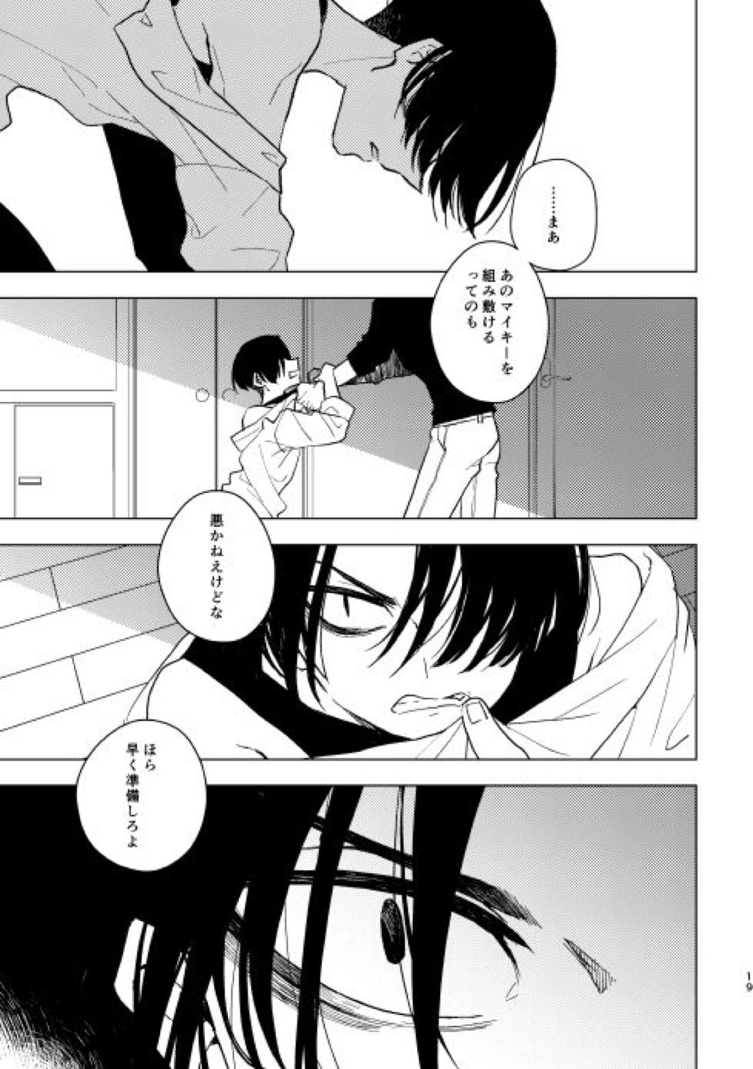 どうしたって救われないよ。【東京卍リベンジャーズ/たけまい】 page 18