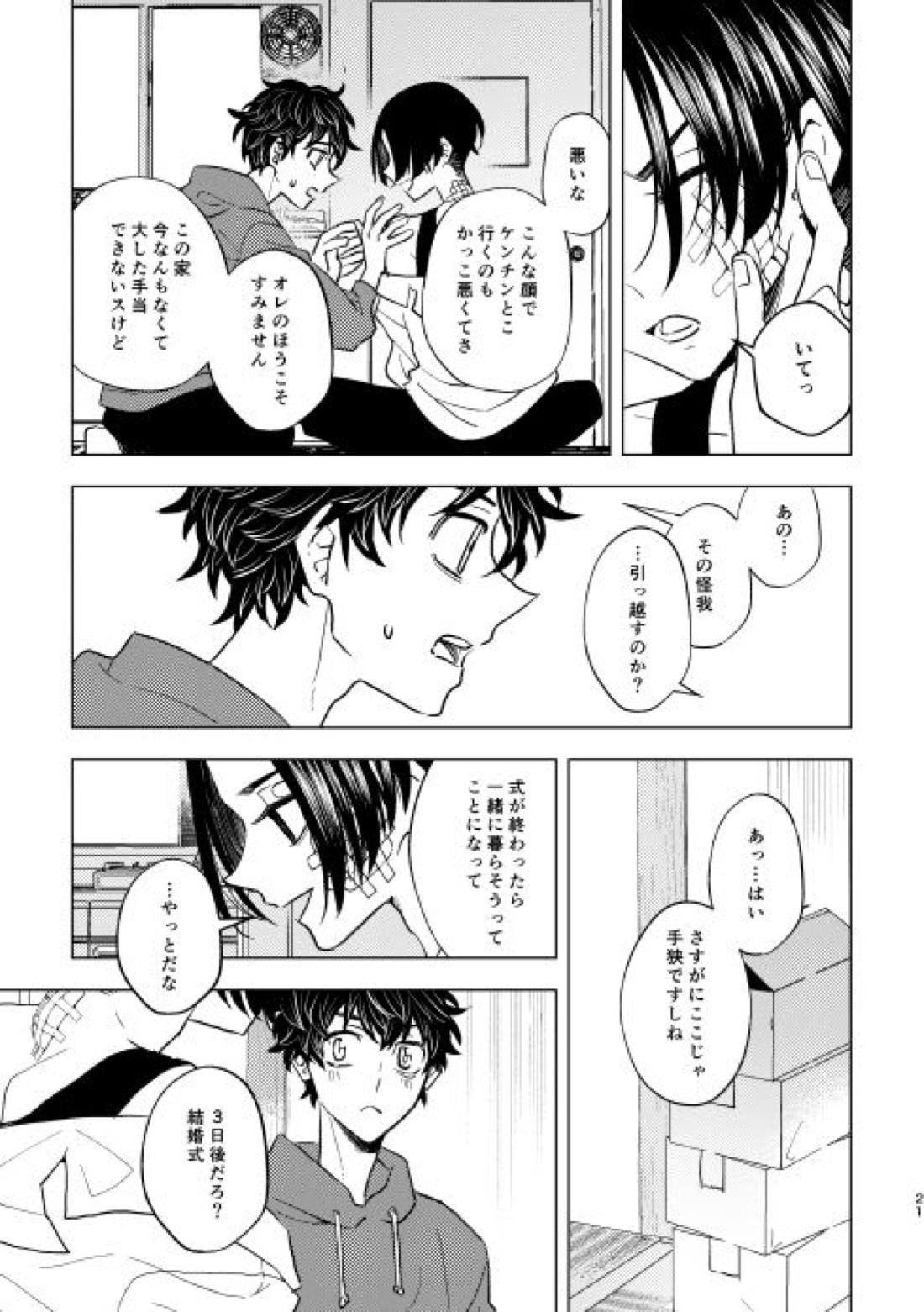 どうしたって救われないよ。【東京卍リベンジャーズ/たけまい】 page 20