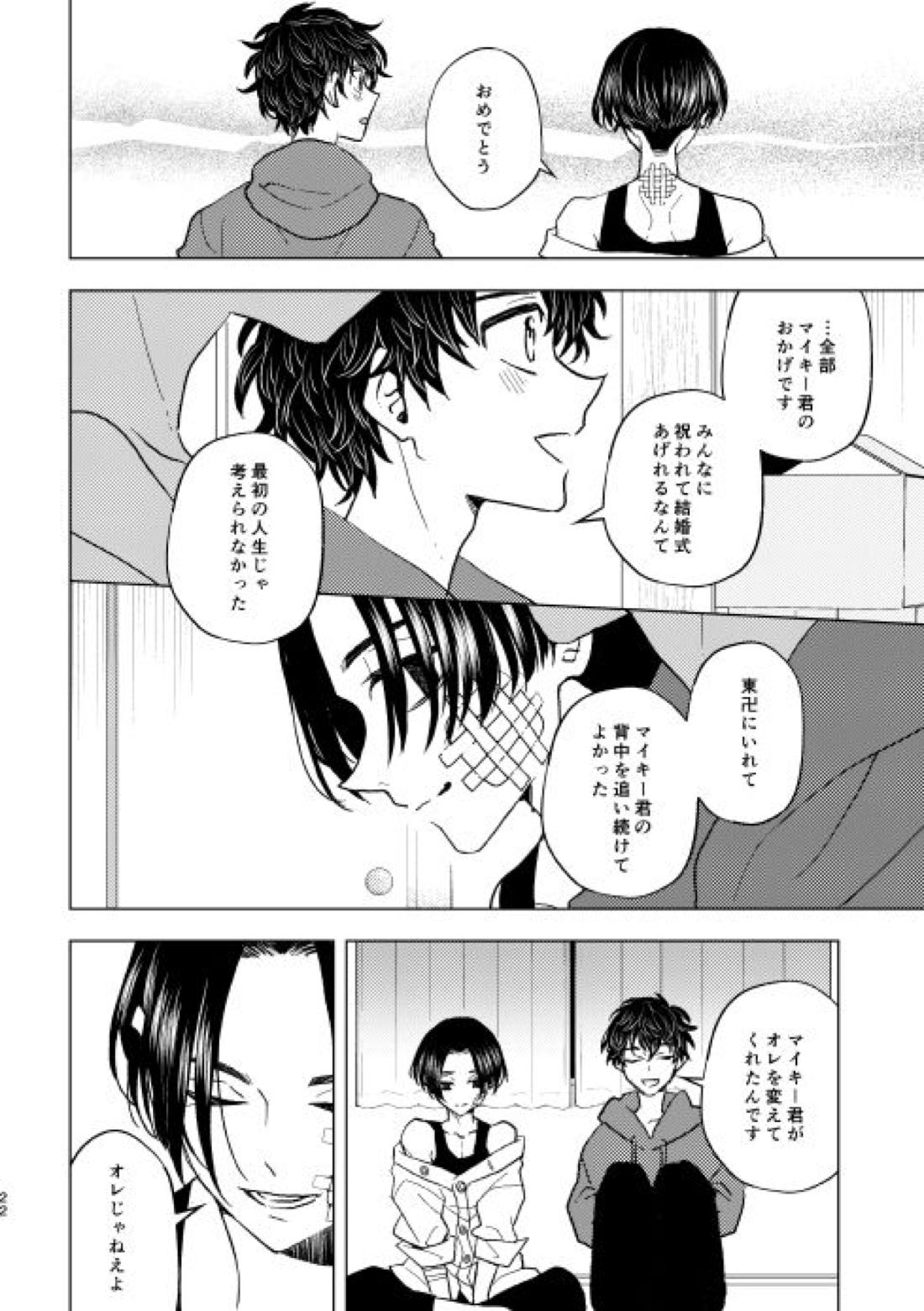 どうしたって救われないよ。【東京卍リベンジャーズ/たけまい】 page 21
