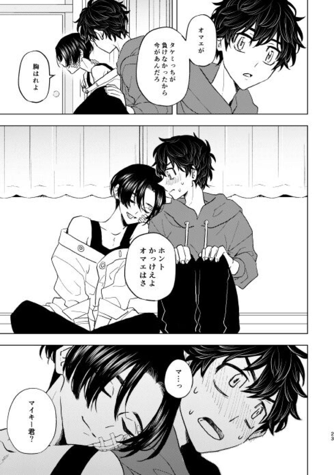 どうしたって救われないよ。【東京卍リベンジャーズ/たけまい】 page 22