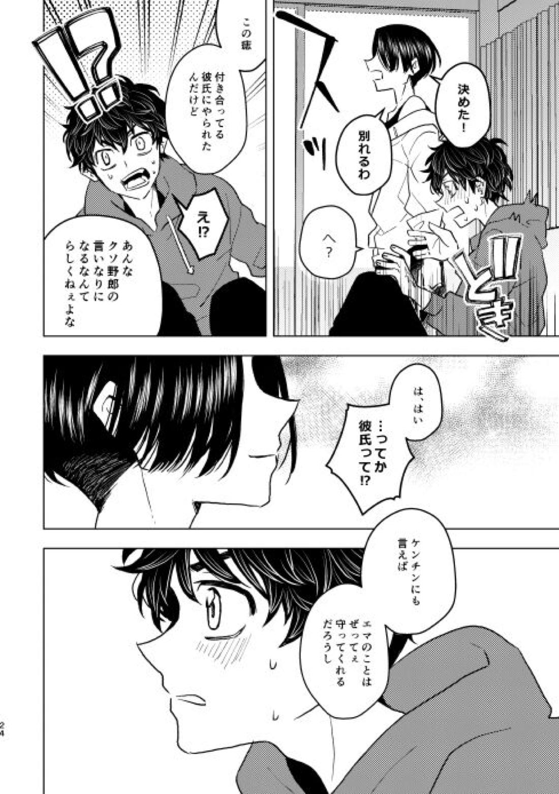 どうしたって救われないよ。【東京卍リベンジャーズ/たけまい】 page 23