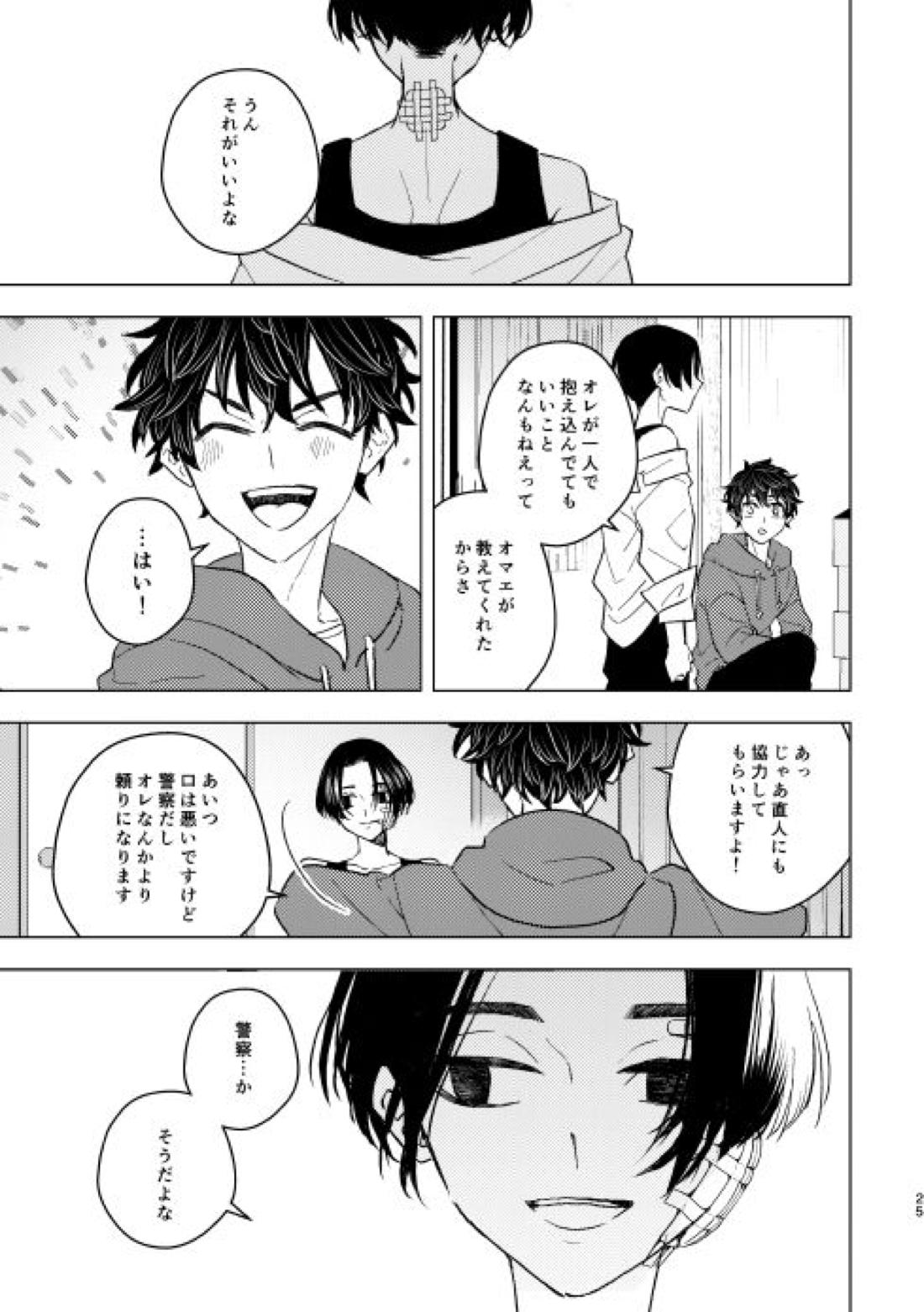 どうしたって救われないよ。【東京卍リベンジャーズ/たけまい】 page 24