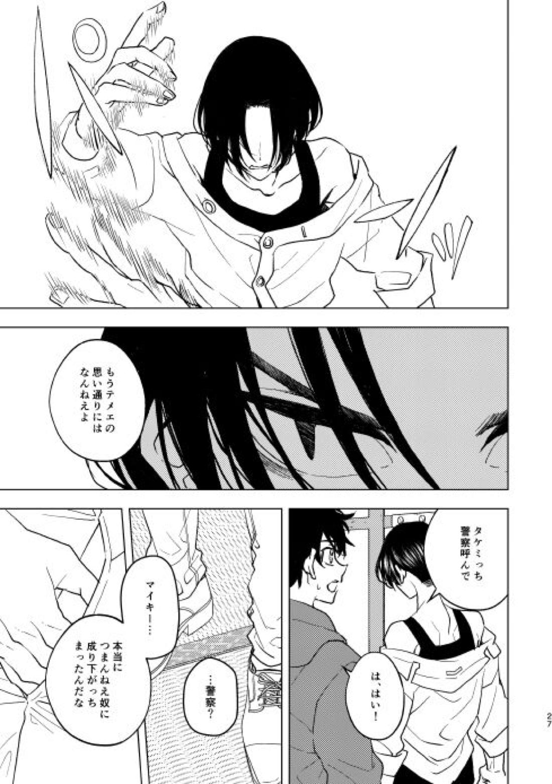 どうしたって救われないよ。【東京卍リベンジャーズ/たけまい】 page 26