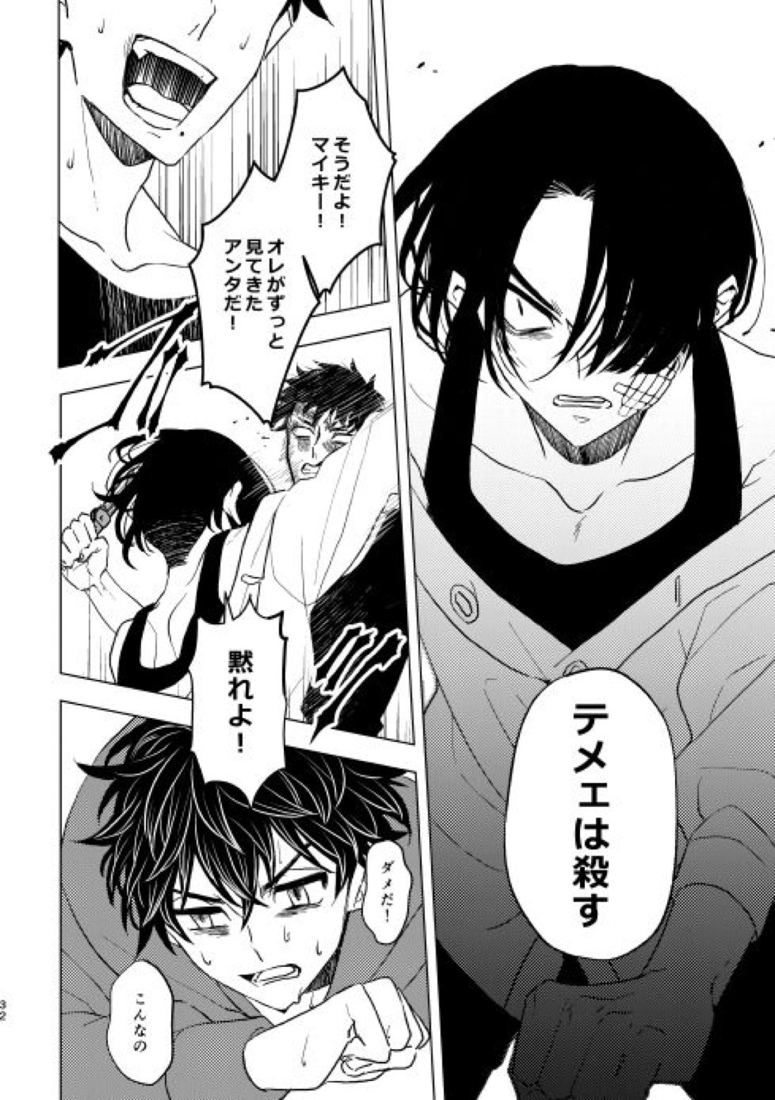 どうしたって救われないよ。【東京卍リベンジャーズ/たけまい】 page 31