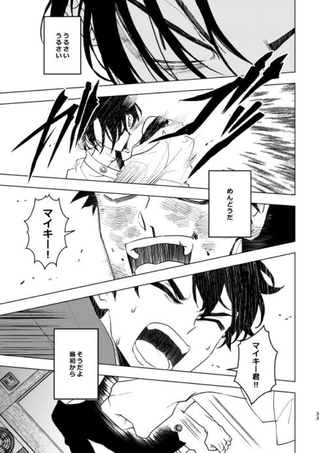 どうしたって救われないよ。【東京卍リベンジャーズ/たけまい】 page 32