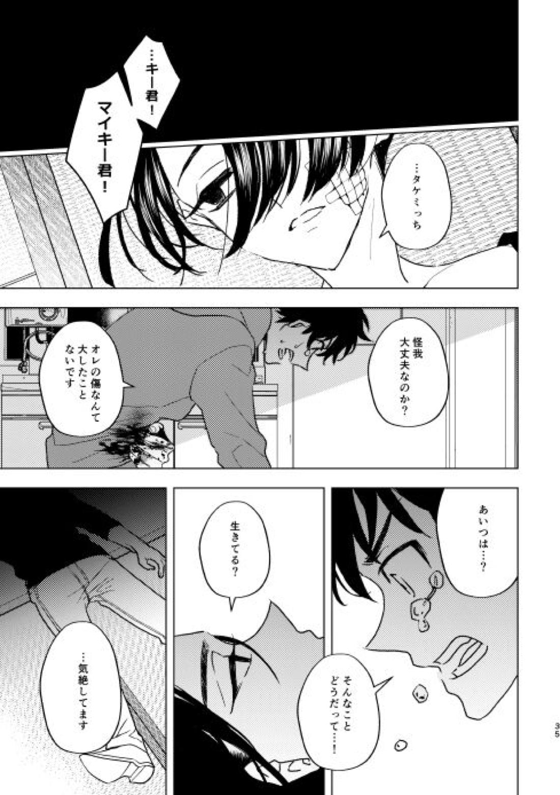どうしたって救われないよ。【東京卍リベンジャーズ/たけまい】 page 34