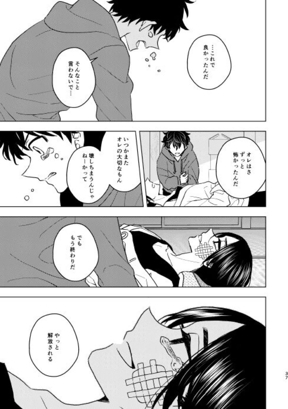 どうしたって救われないよ。【東京卍リベンジャーズ/たけまい】 page 36