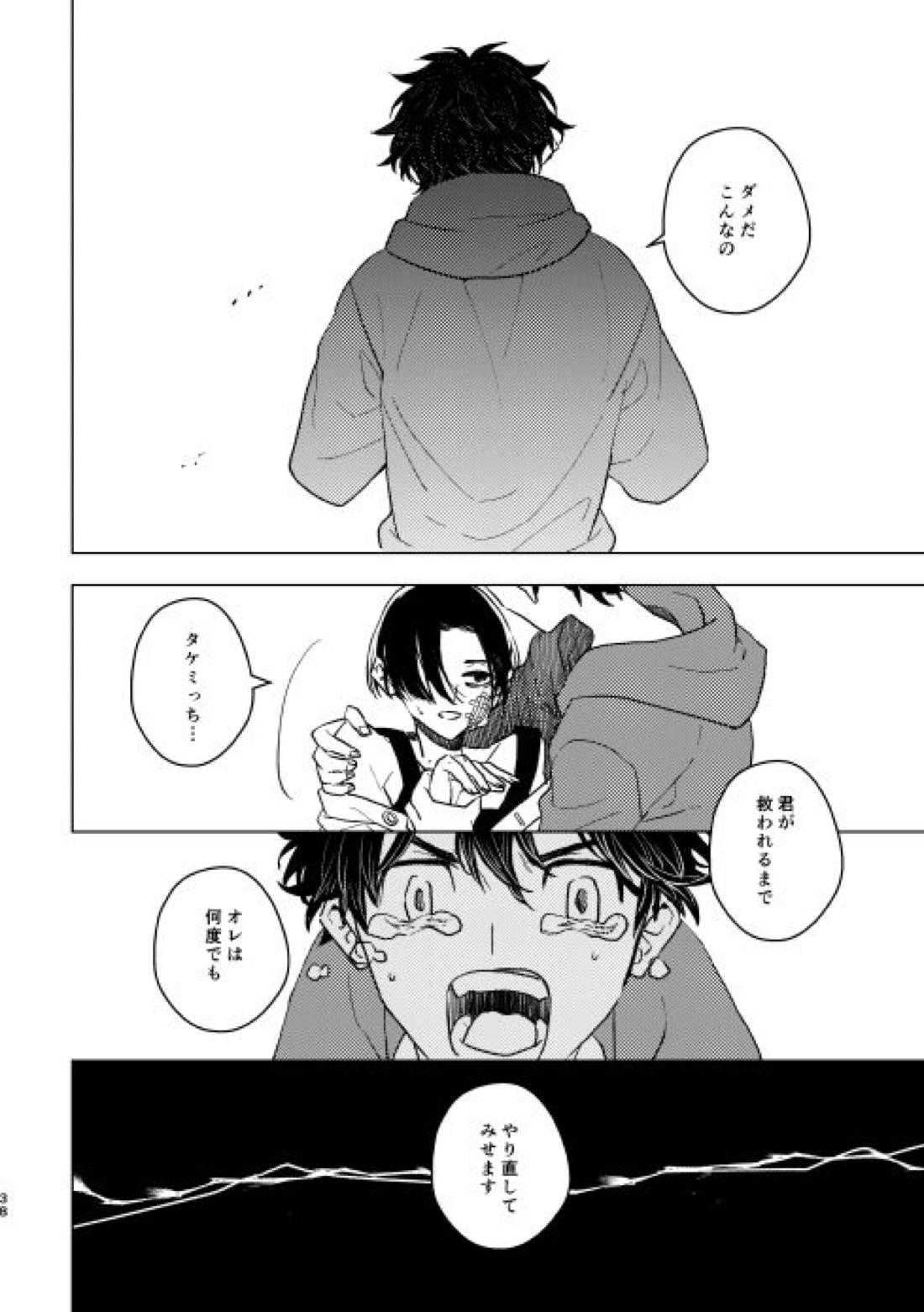 どうしたって救われないよ。【東京卍リベンジャーズ/たけまい】 page 37