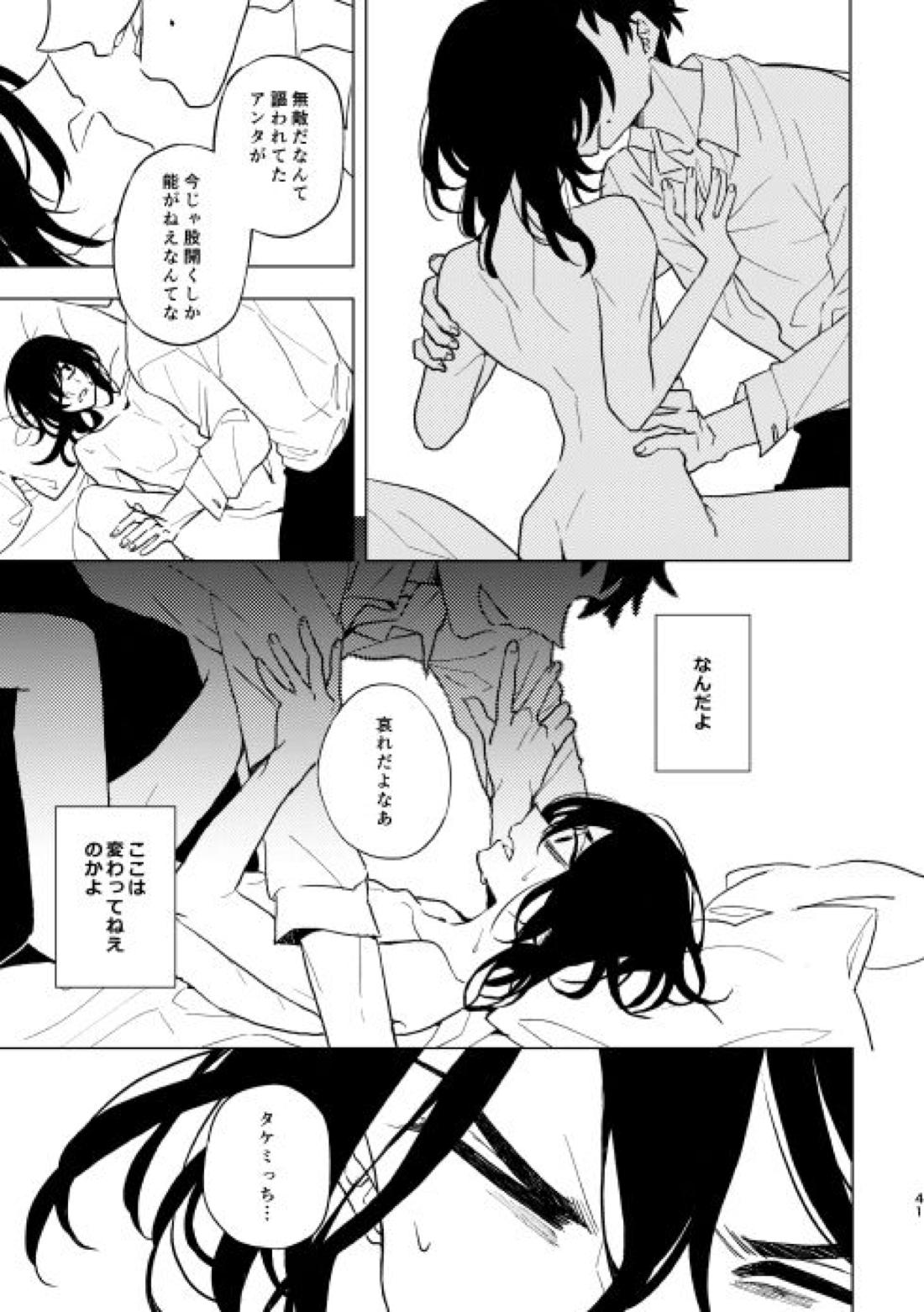 どうしたって救われないよ。【東京卍リベンジャーズ/たけまい】 page 40