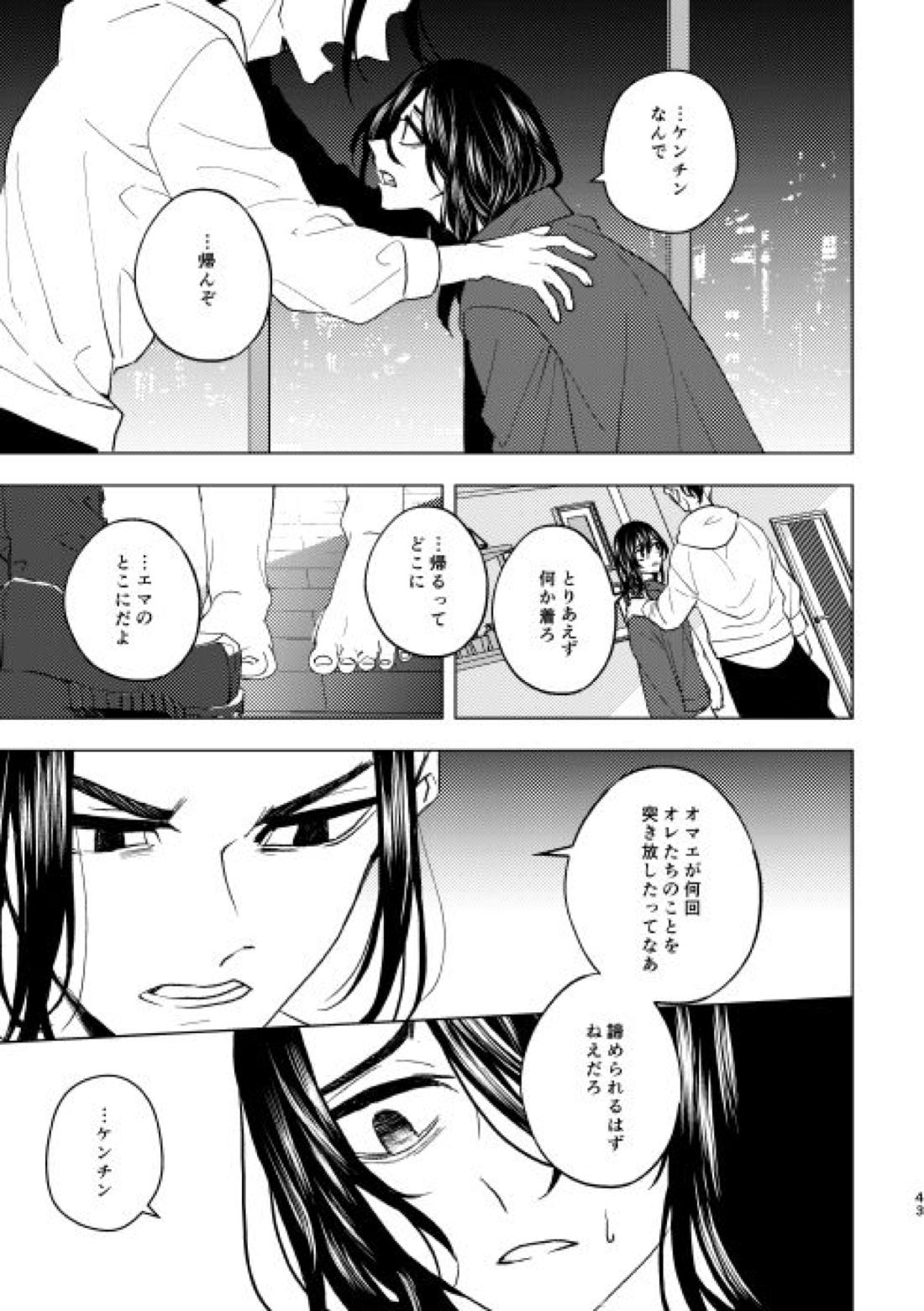 どうしたって救われないよ。【東京卍リベンジャーズ/たけまい】 page 42