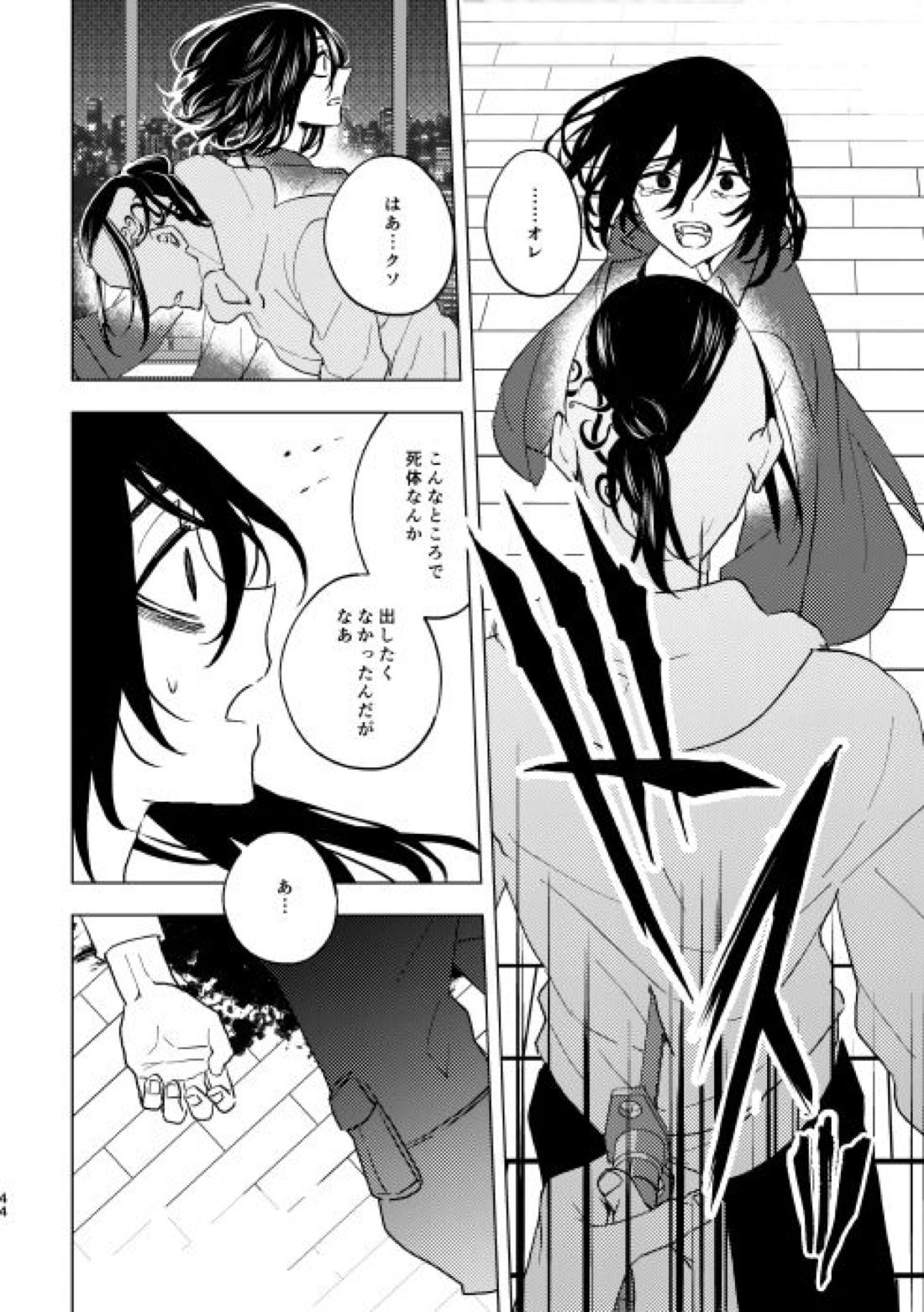 どうしたって救われないよ。【東京卍リベンジャーズ/たけまい】 page 43
