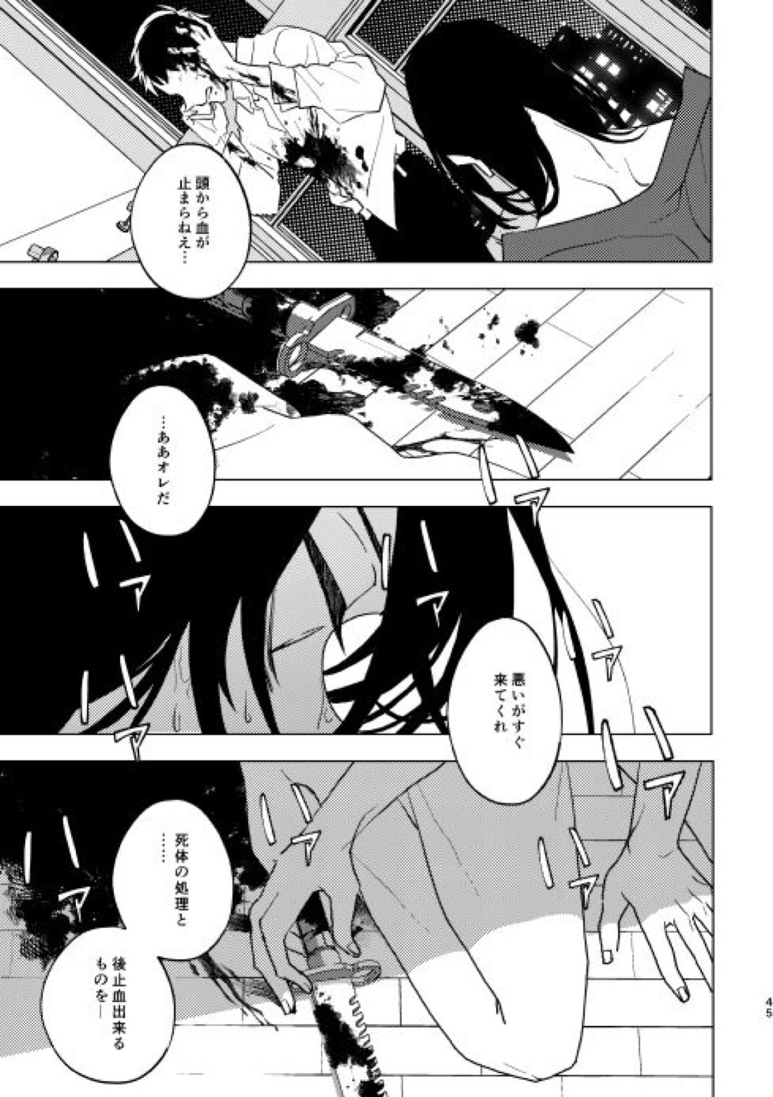 どうしたって救われないよ。【東京卍リベンジャーズ/たけまい】 page 44