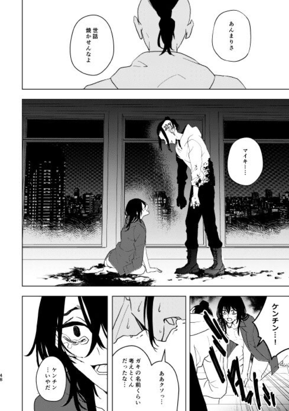 どうしたって救われないよ。【東京卍リベンジャーズ/たけまい】 page 47