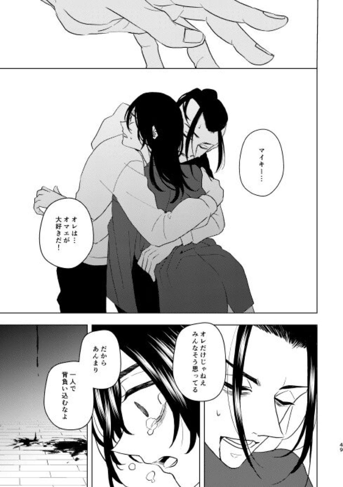 どうしたって救われないよ。【東京卍リベンジャーズ/たけまい】 page 48
