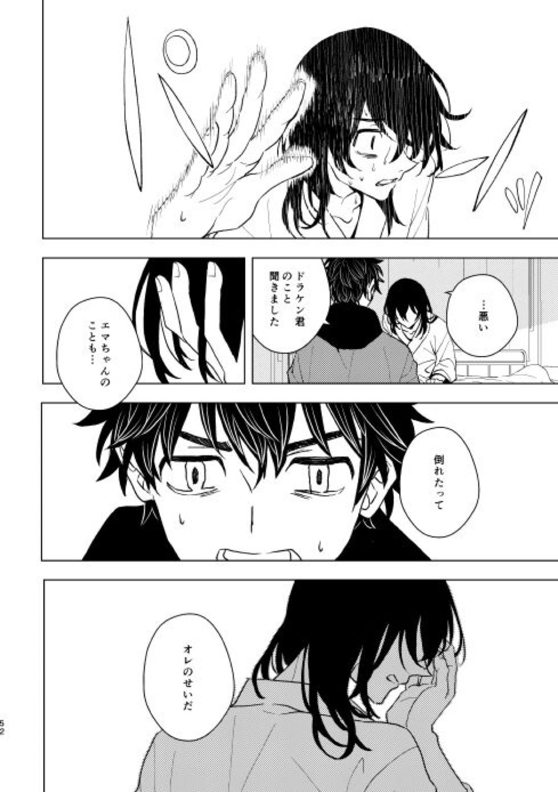 どうしたって救われないよ。【東京卍リベンジャーズ/たけまい】 page 51