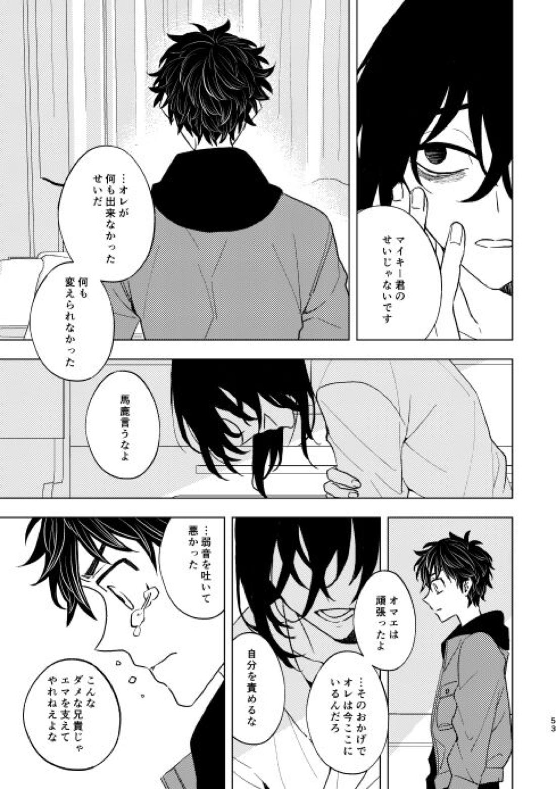 どうしたって救われないよ。【東京卍リベンジャーズ/たけまい】 page 52