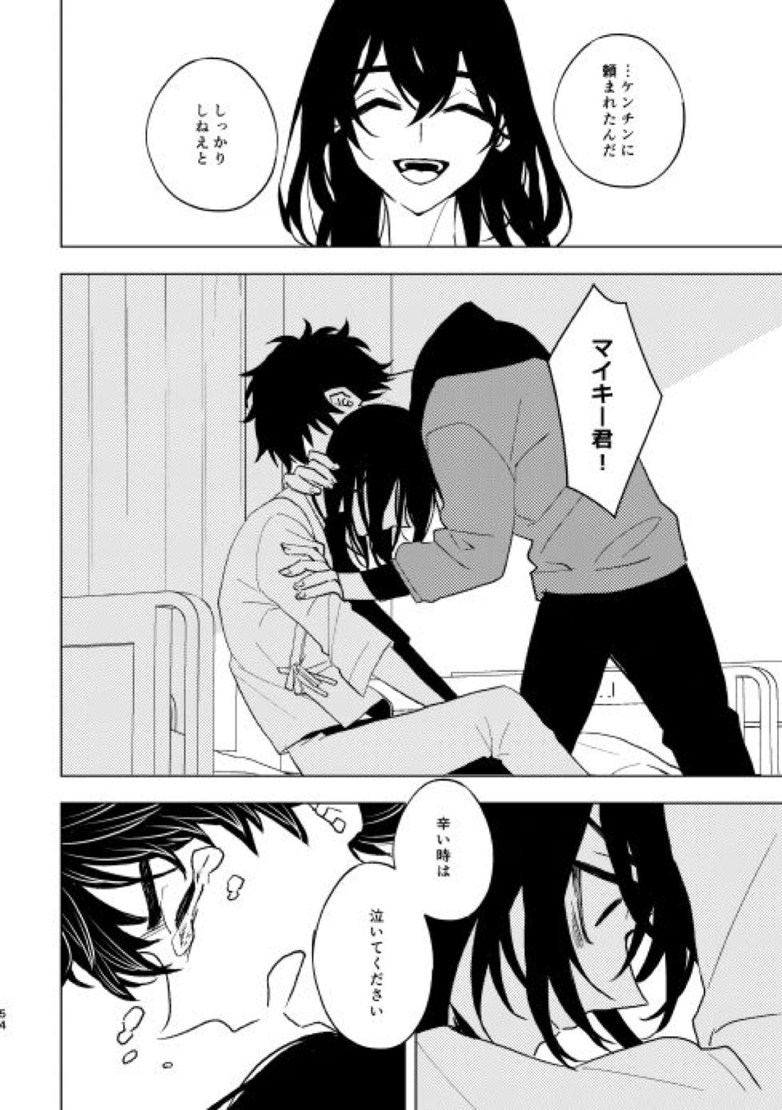 どうしたって救われないよ。【東京卍リベンジャーズ/たけまい】 page 53