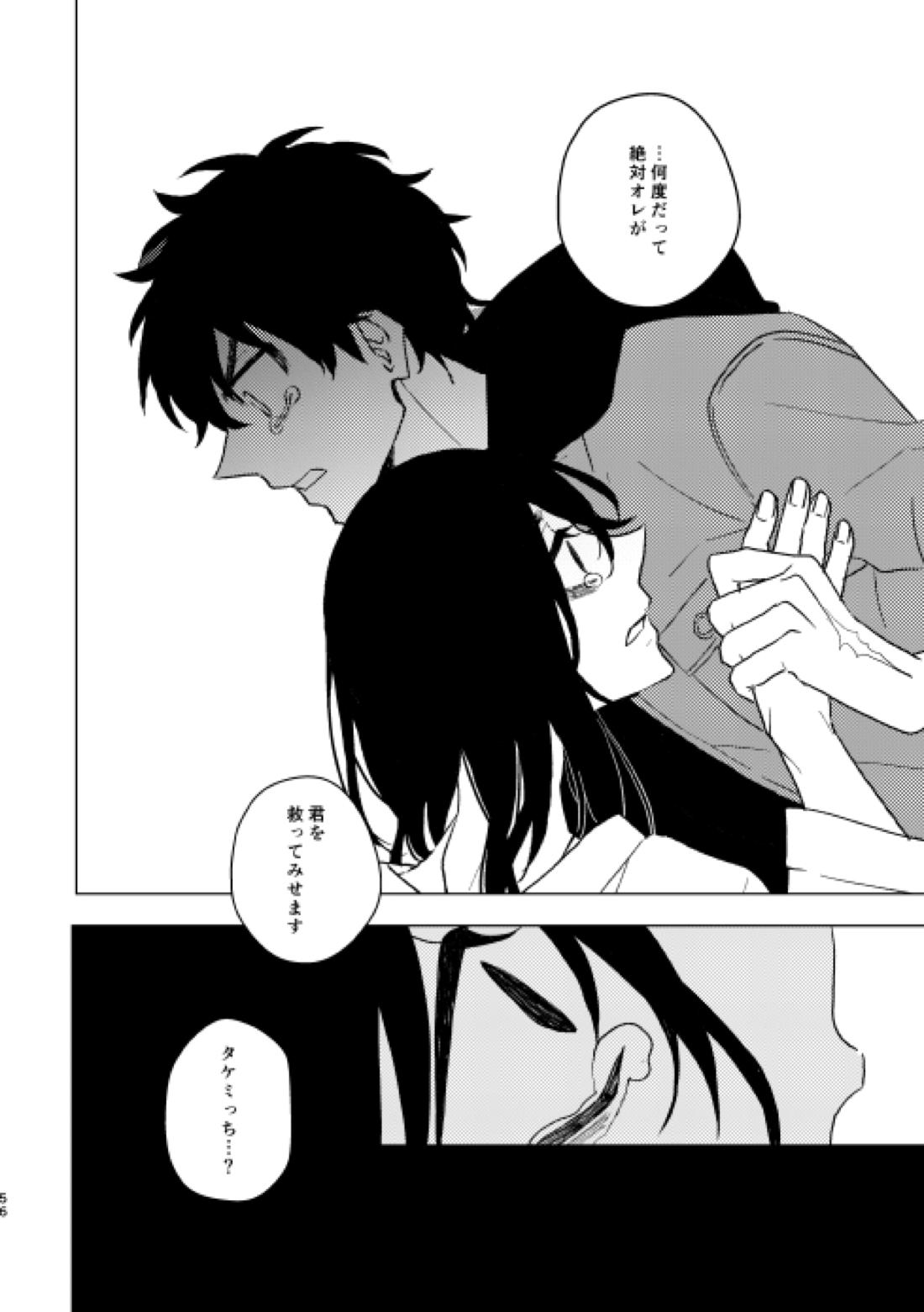 どうしたって救われないよ。【東京卍リベンジャーズ/たけまい】 page 55
