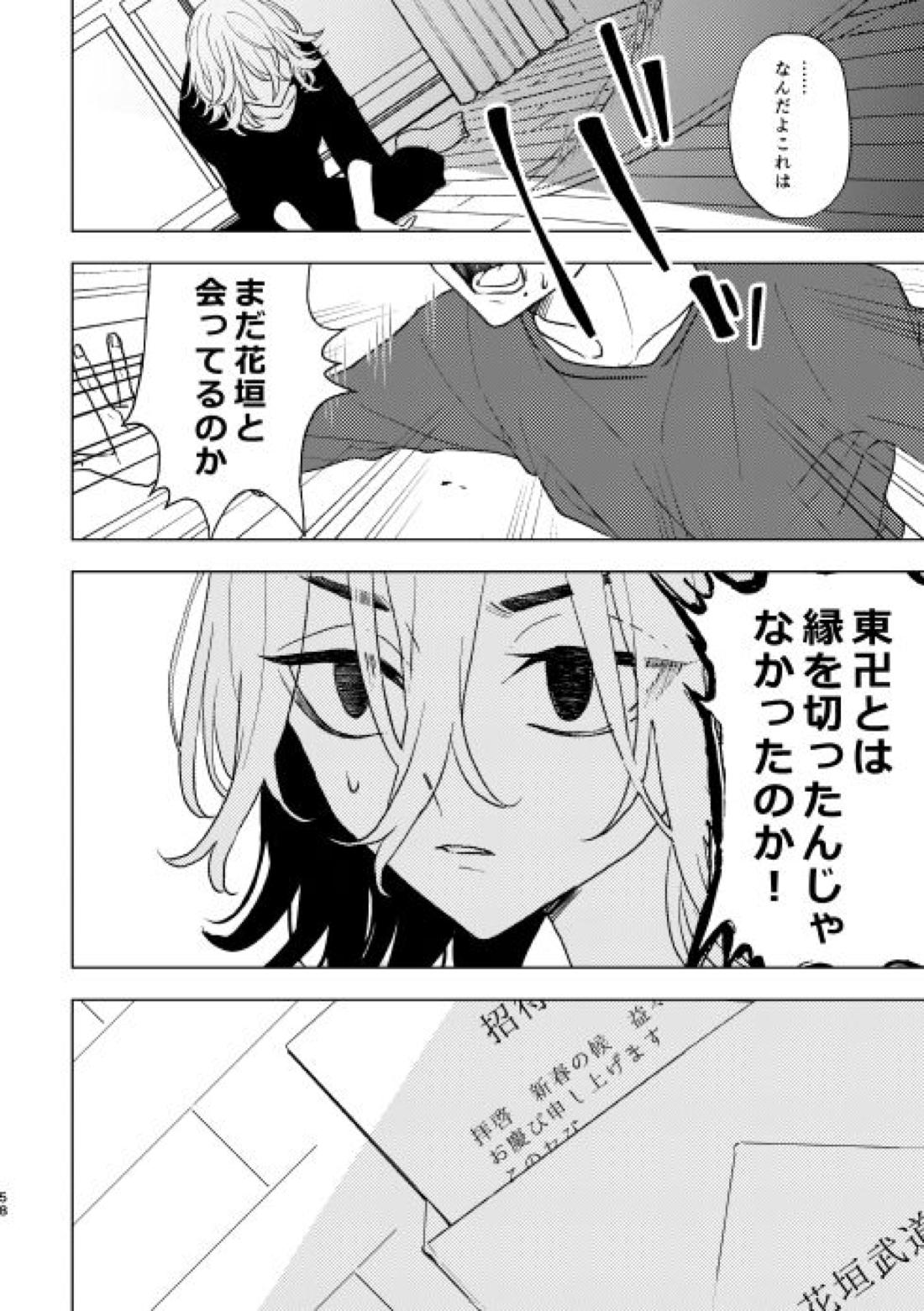 どうしたって救われないよ。【東京卍リベンジャーズ/たけまい】 page 57