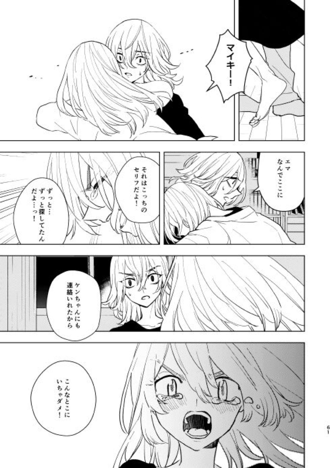 どうしたって救われないよ。【東京卍リベンジャーズ/たけまい】 page 60