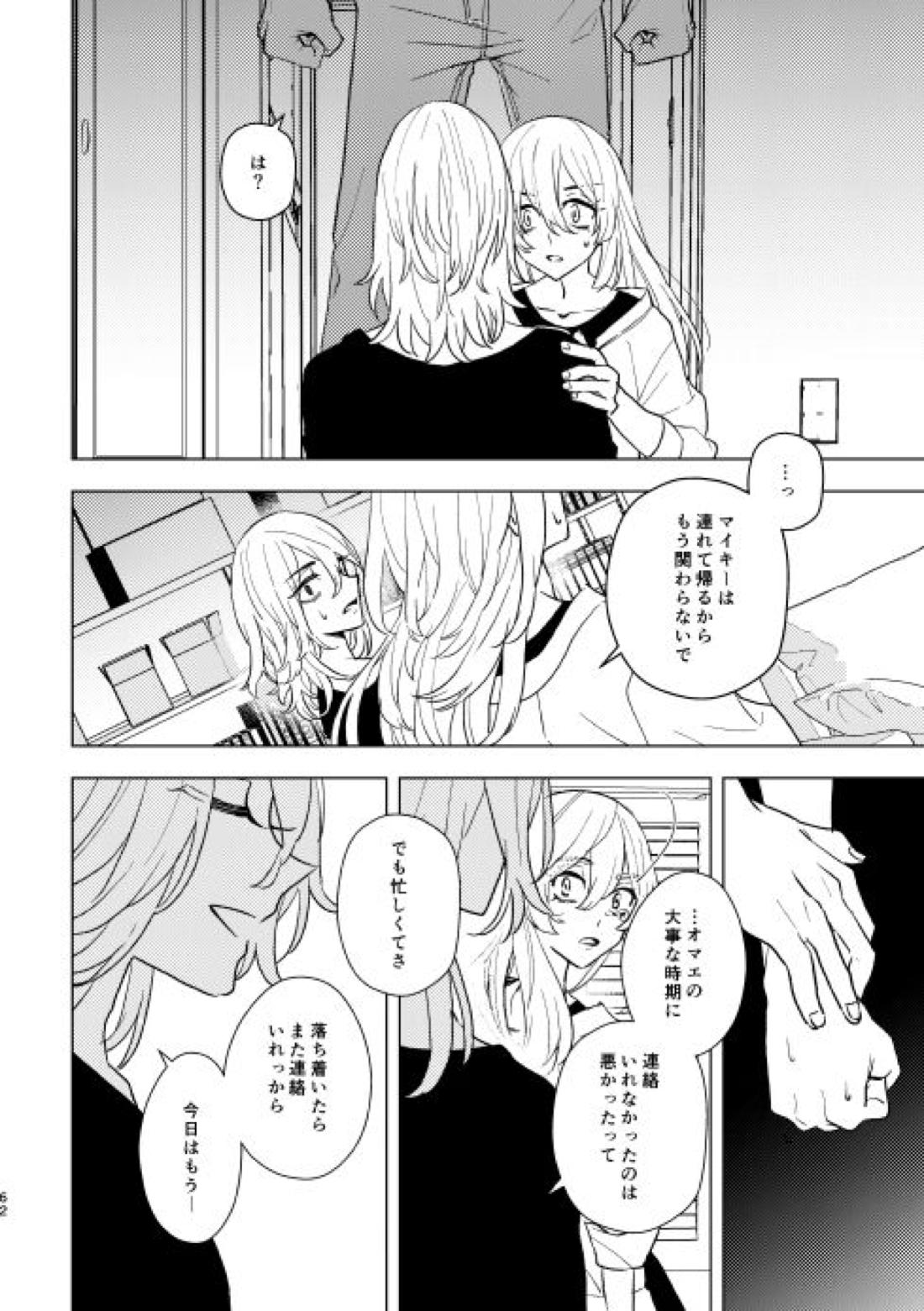どうしたって救われないよ。【東京卍リベンジャーズ/たけまい】 page 61
