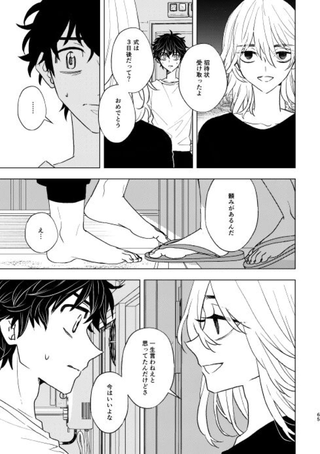 どうしたって救われないよ。【東京卍リベンジャーズ/たけまい】 page 64