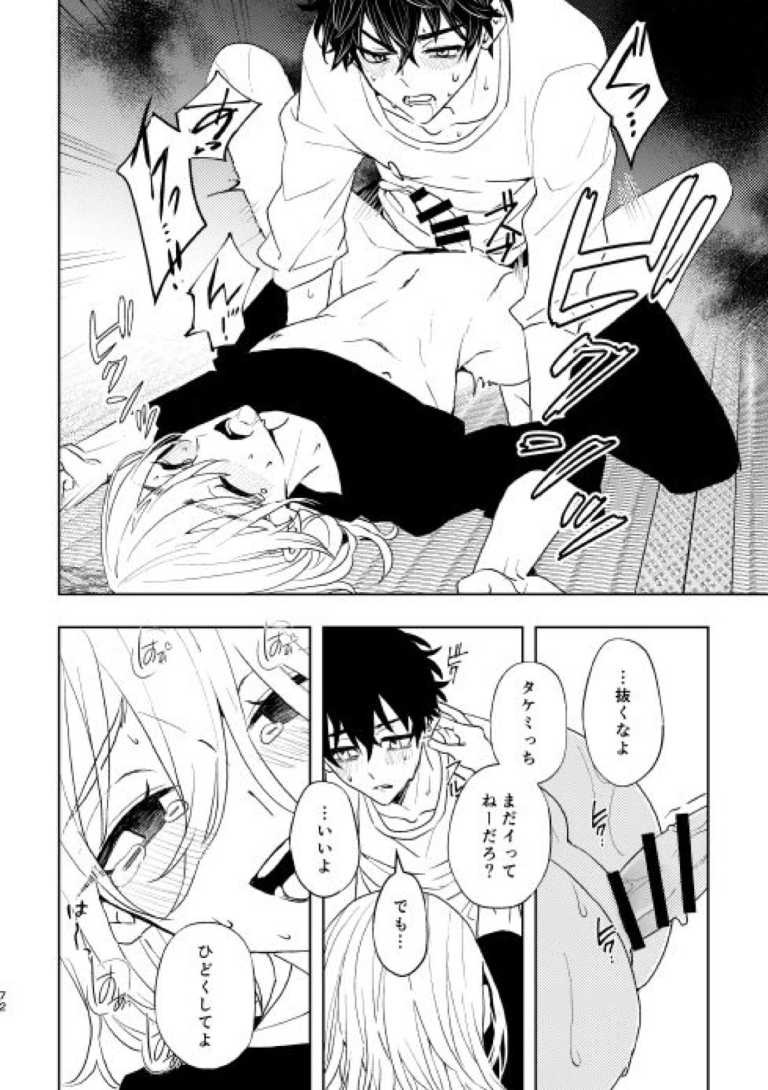 どうしたって救われないよ。【東京卍リベンジャーズ/たけまい】 page 71