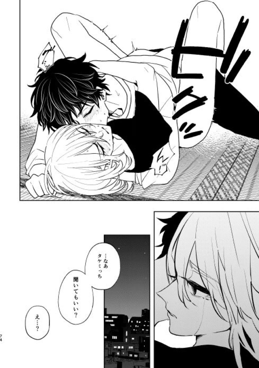 どうしたって救われないよ。【東京卍リベンジャーズ/たけまい】 page 73