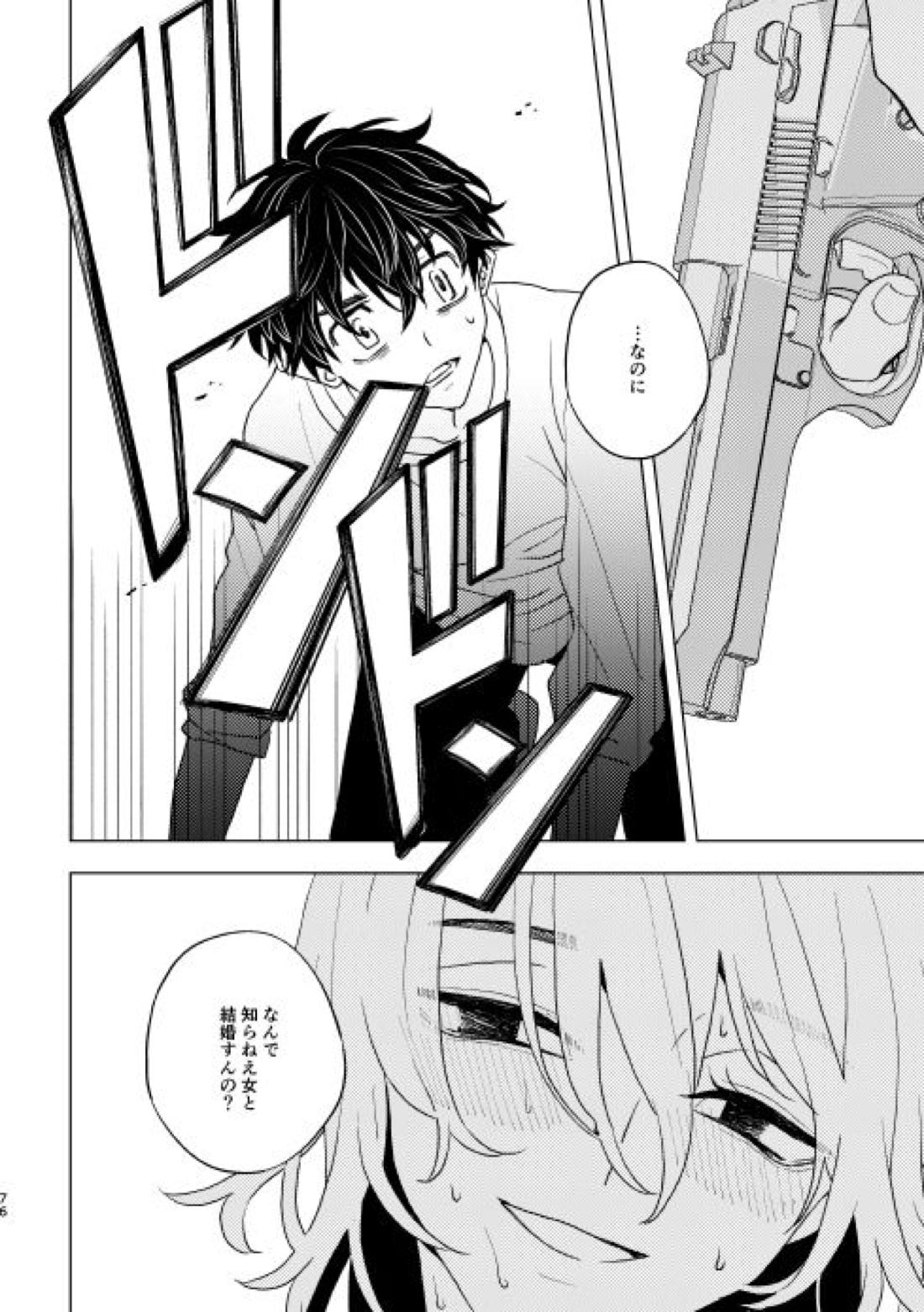 どうしたって救われないよ。【東京卍リベンジャーズ/たけまい】 page 75