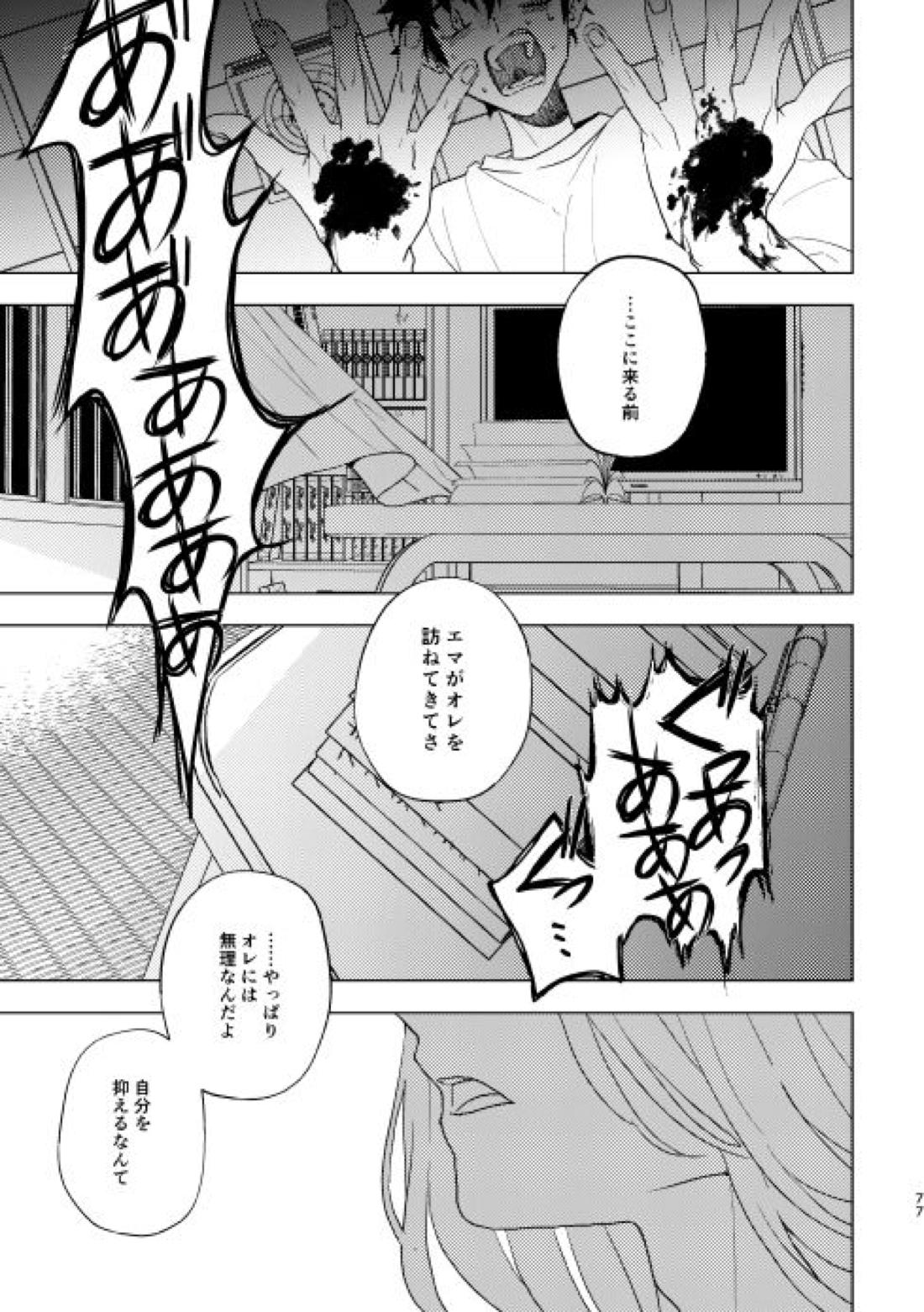 どうしたって救われないよ。【東京卍リベンジャーズ/たけまい】 page 76