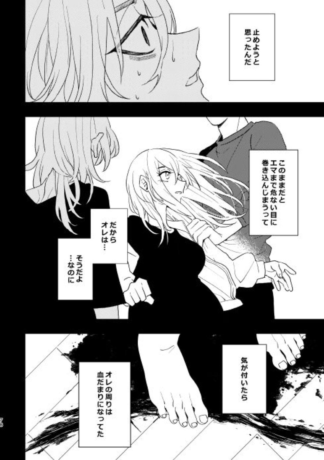 どうしたって救われないよ。【東京卍リベンジャーズ/たけまい】 page 77