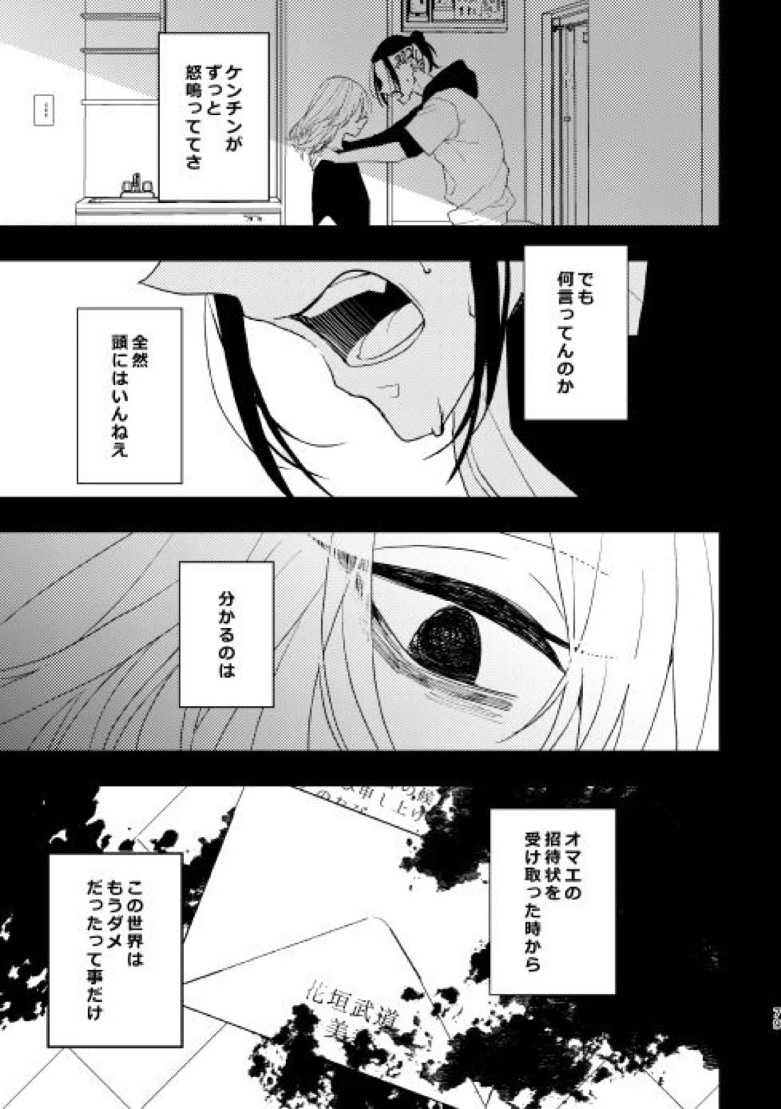 どうしたって救われないよ。【東京卍リベンジャーズ/たけまい】 page 78