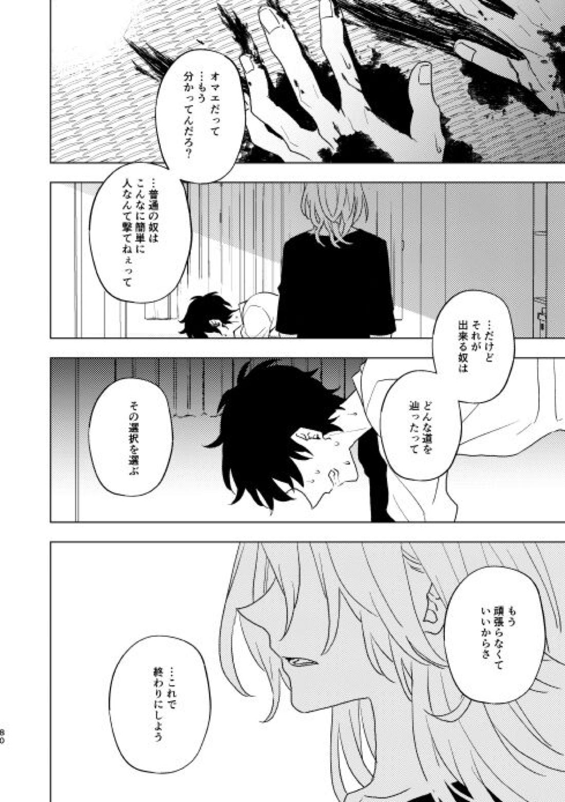 どうしたって救われないよ。【東京卍リベンジャーズ/たけまい】 page 79